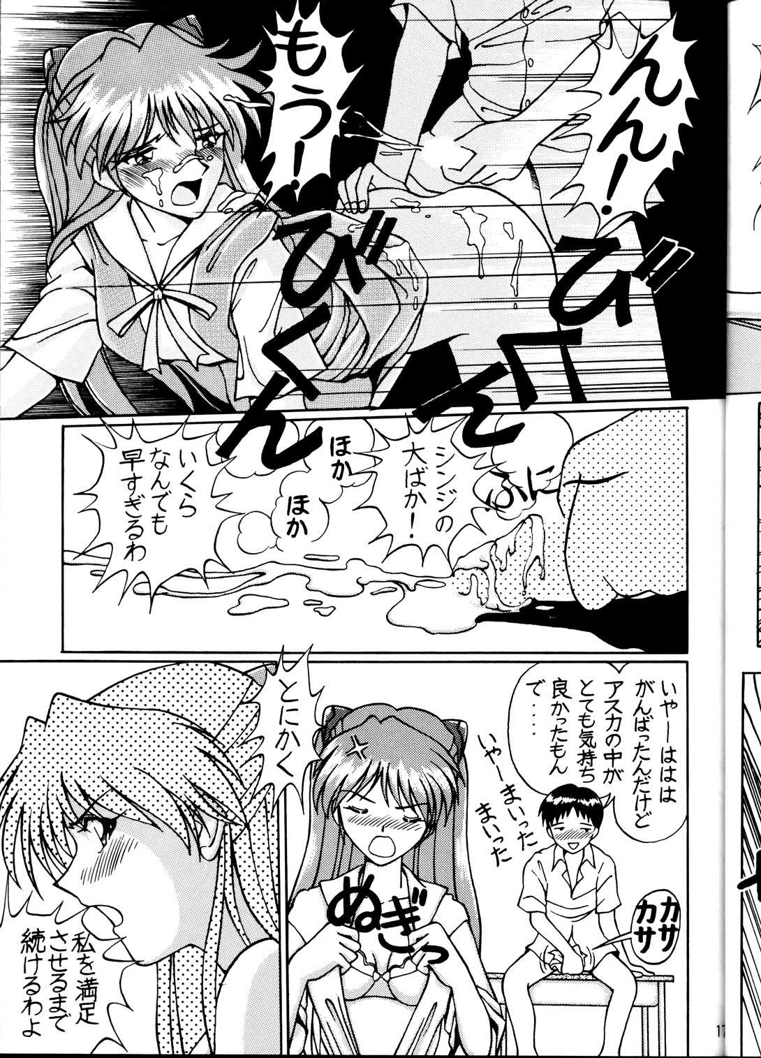 [Tengu no Tsuzura] EVA desu nen! Solution Cruiser Volume 1 (Evangelion) [天狗のつづら] EVAですねん！ SOLUTION CRUISER VOLUME 1 (新世紀エヴァンゲリオン)