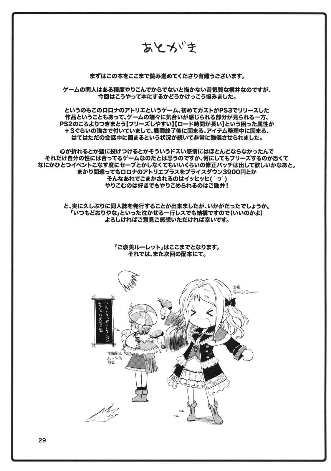 [Onomatopoeia (Yokoi Rego)] Gohoubi Roulette (Marie no Atelier / Atelier Marie) [Onomatopoeia (横井レゴ)] ご褒美ルーレット (マリーのアトリエ)