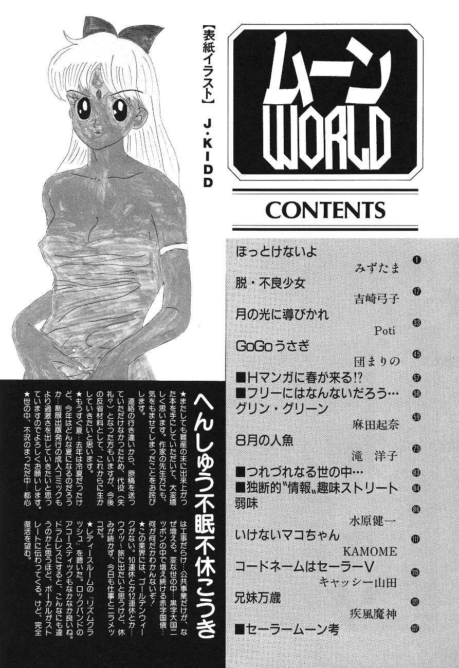 Moon World (Sailor Moon) ムーン World