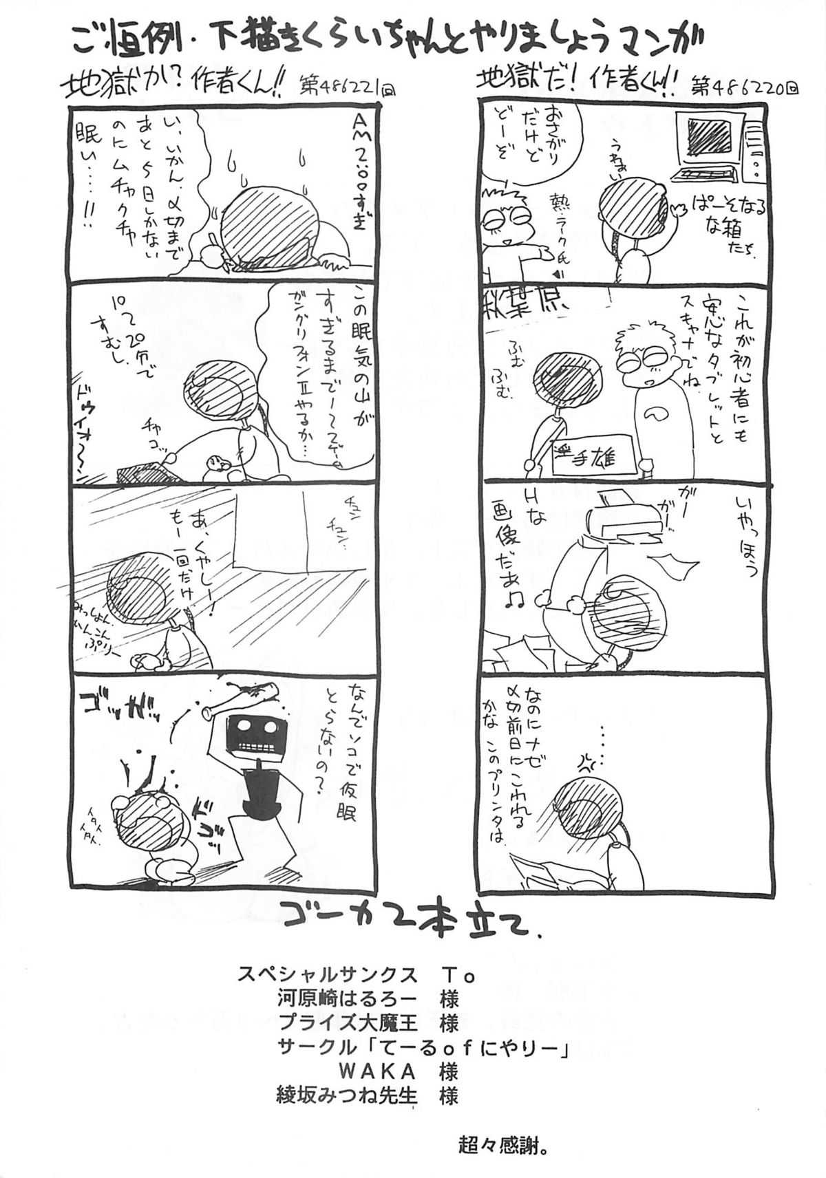 (C58) [Shinnihon Pepsitou] Racheal dayo! Zenin syuugou!! (Martial Champion) (C58) [新日本ペプシ党] レイチェルだよ! 全員集合!! (マーシャルチャンピオン)