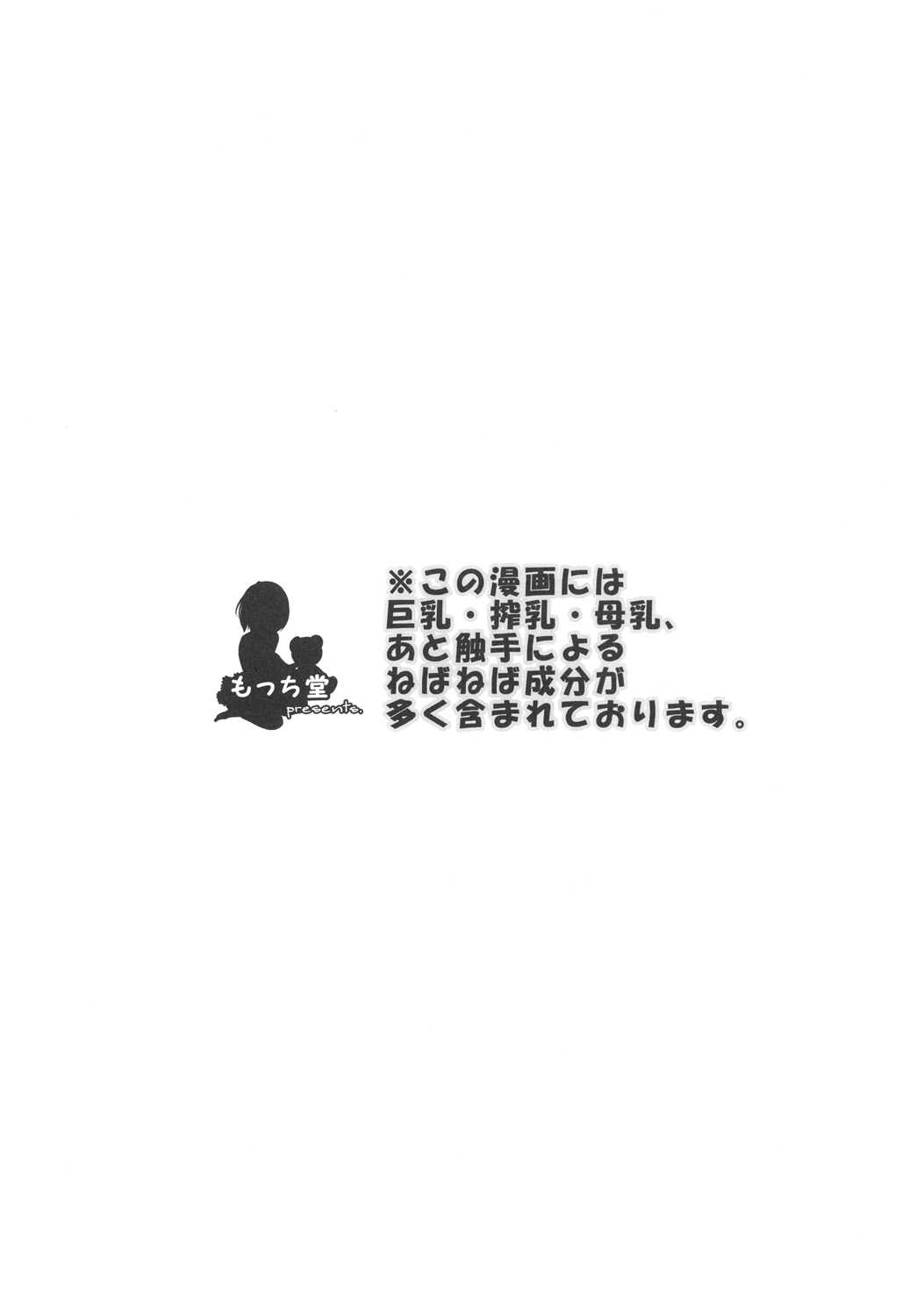 [Mocchidou] Momoki no Oppai wo Shibori Zukusu Hon (Precure!) [もっち堂] 桃黄のおっぱいを搾り尽くす本。 (プリキュア)