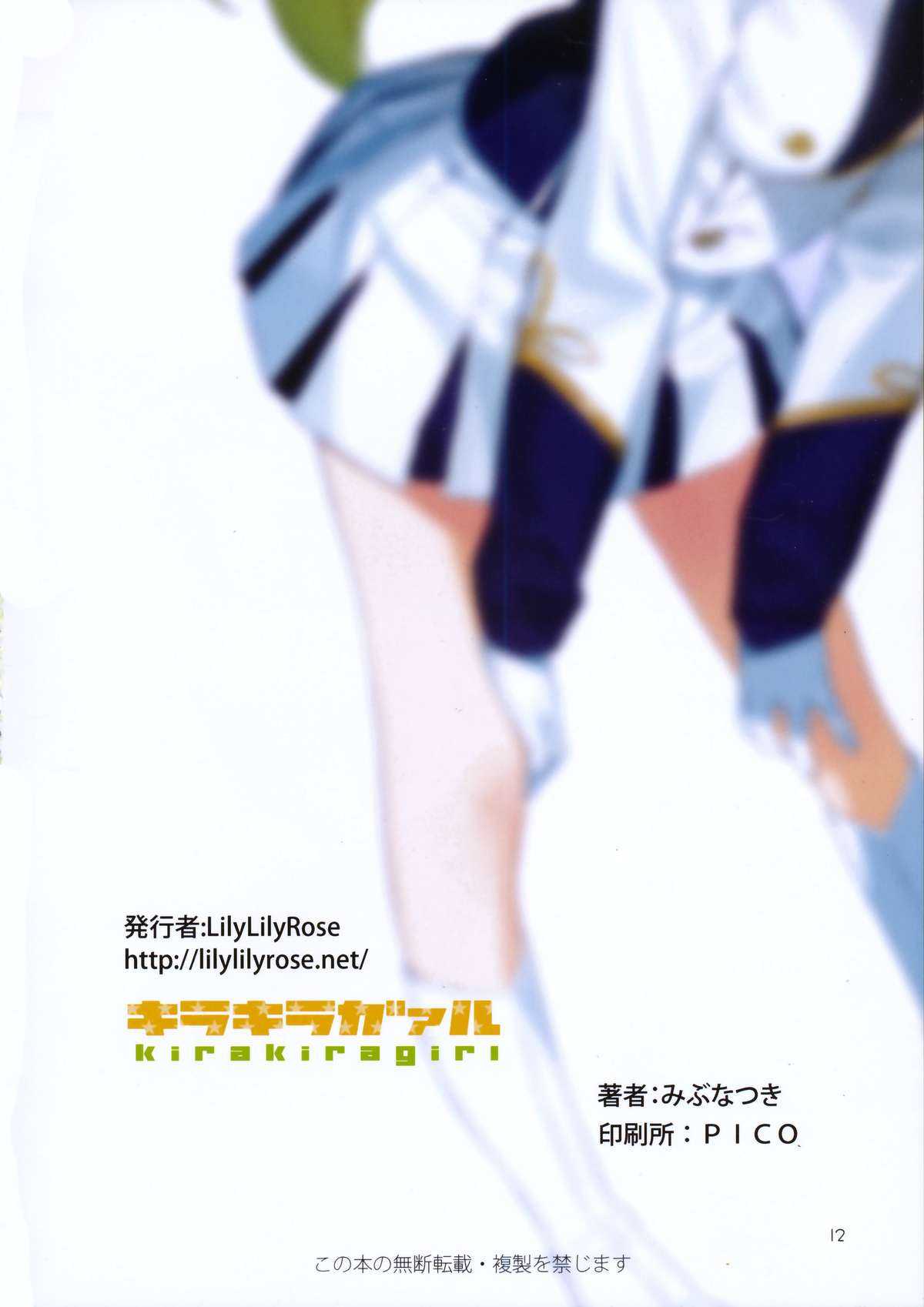 (COMIC1☆6) [LilyLilyRose (Mibu Natsuki)] Glitter Gaaru (THE iDOLM@STER) (COMIC1☆6) [LilyLilyRose (みぶなつき)] キラキラガァル (アイドルマスター)