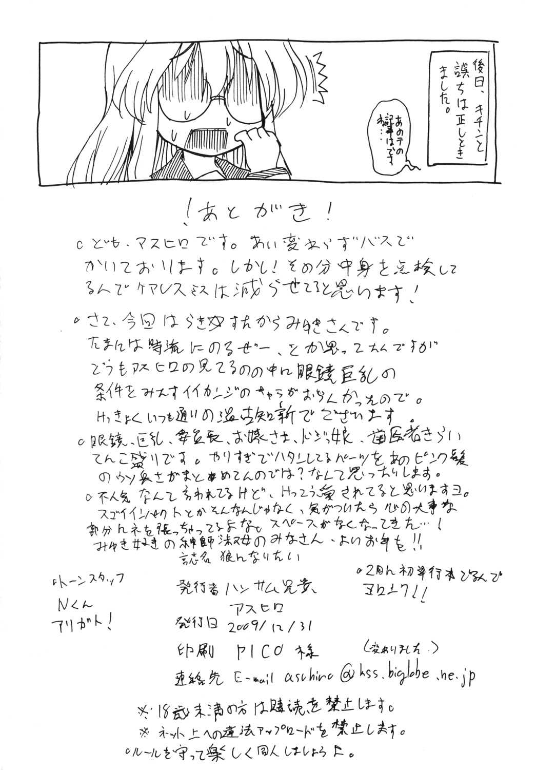 (C77) [Handsome Aniki (Asuhiro)] Ookami ni Naritai (Lucky Star) [Digital] (C77) [ハンサム兄貴 (アスヒロ)] 狼になりたい (らき☆すた) [DL版]