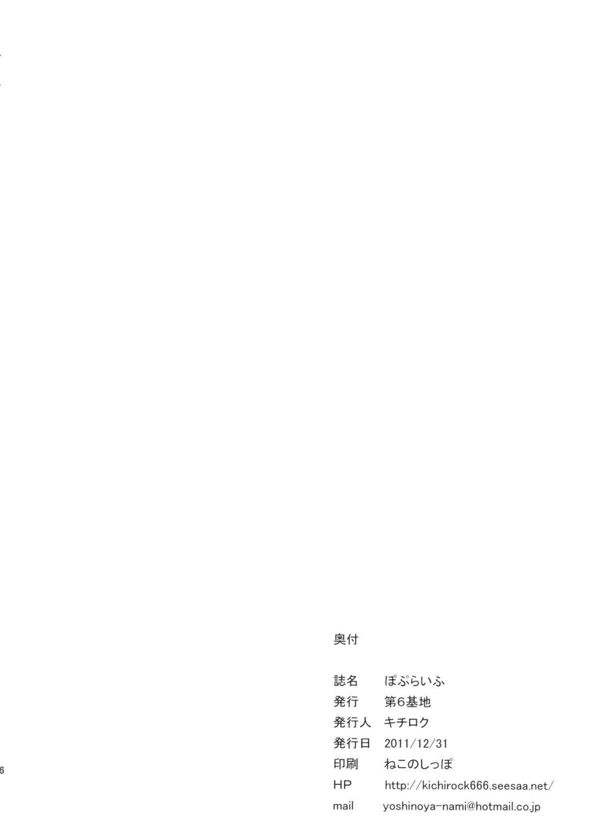 (C81) [Dai 6 Kichi (Kichirock)] PopLife (WORKING!!)[CHINESE] [渣渣汉化组](C81)[第6基地(キチロク)]ぽぷらいふ(WORKING!!)