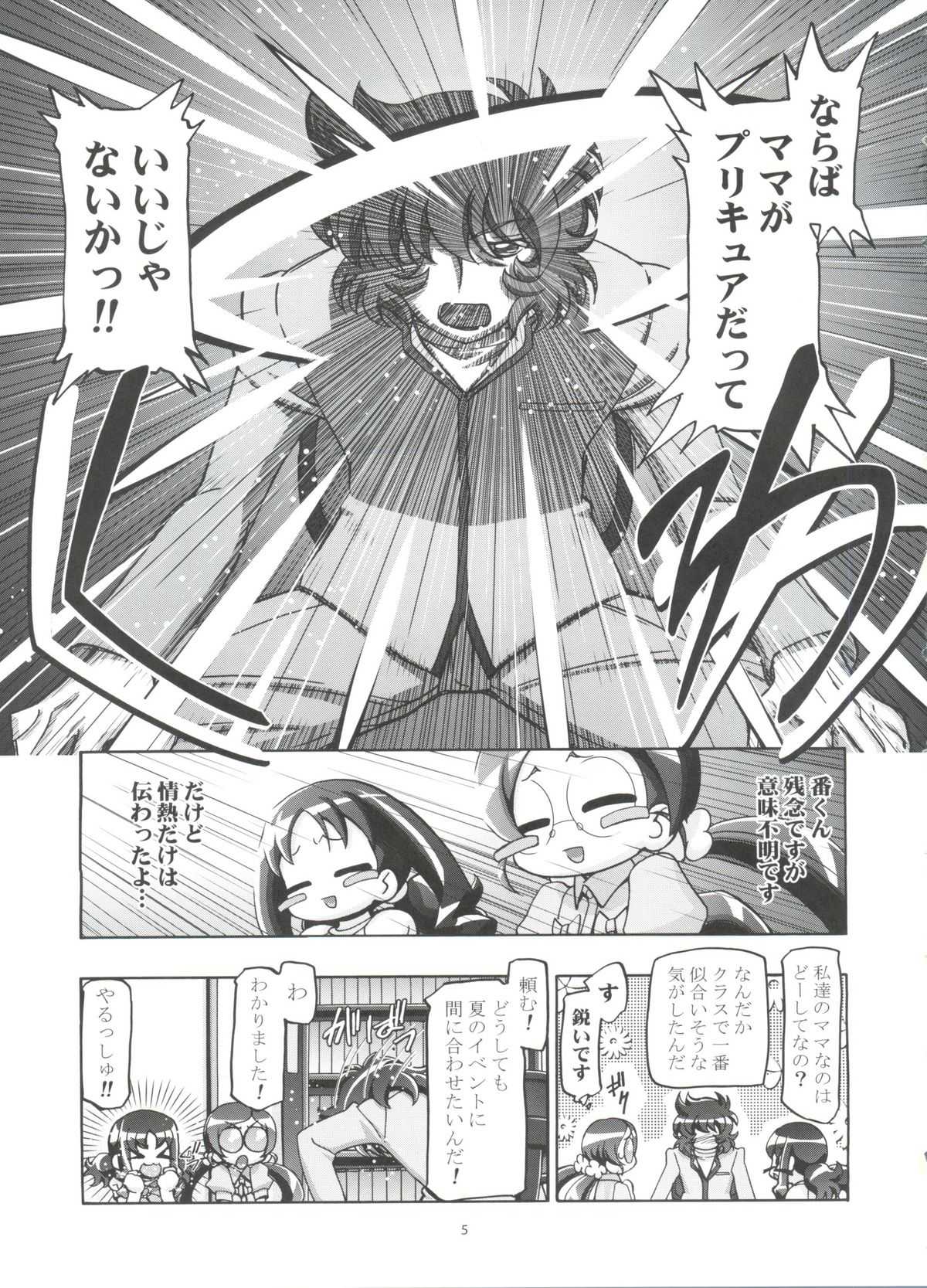 (C78) [Gambler Club (Kousaka Jun)] Heartcatch Mamacure (Heartcatch Precure!) (C78) [ギャンブラー倶楽部 (香坂純)] はーときゃっちママきゅあ (ハートキャッチプリキュア!)