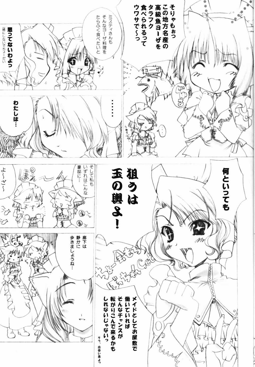 (Mimiket 05) [Petit Sanctuary! (Yuunagi Futaba)] Conquest -mister- (Original, Fruits Basket) (みみけっと 05) [Petit Sanctuary! (夕凪二葉)] Conquest -mister- (オリジナル, フルーツバスケット)