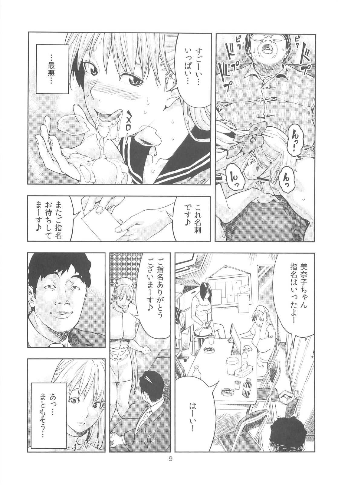 (COMIC1☆6) [JACK-POT (Jyura)] Aino Minako (30) Fuuzokujou-hen (Sailor Moon) (COMIC1☆6) [JACK-POT] 愛○美奈子(30) 風俗嬢編 (美少女戦士セーラームーン)