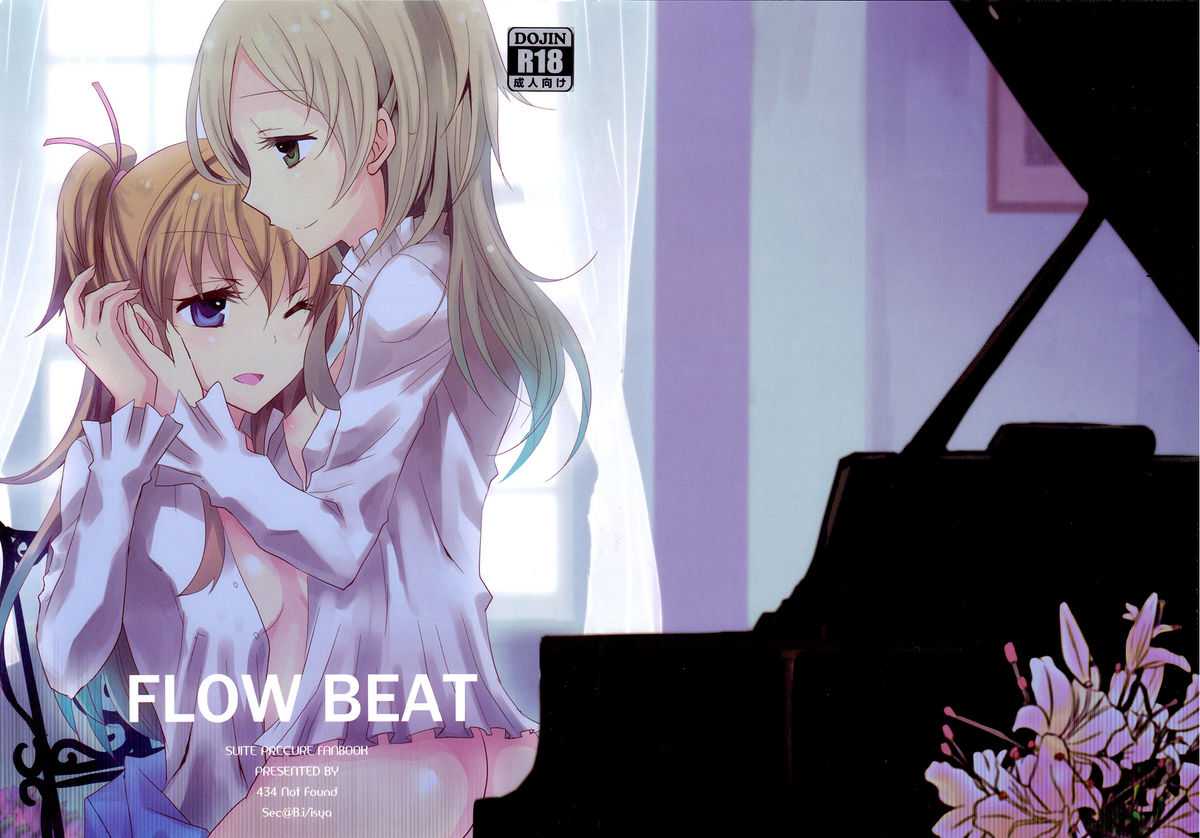 (COMIC1☆5) [434NotFound (isya)] Flow Beat (スイートプリキュア♪) [Chinese][不專業章魚個人漢化] (COMIC1☆5) [434NotFound (isya)] Flow Beat (スイートプリキュア♪) [Chinese][不專業章魚個人漢化]