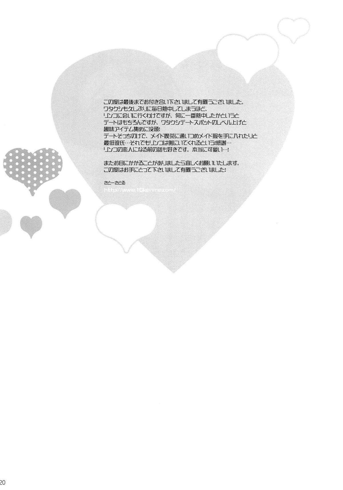 (C77) [16Kenme (Satoo Satoru)] Ashita Mata (Love Plus) (C77) [16軒目 (さとーさとる)] あしたまた (ラブプラス)