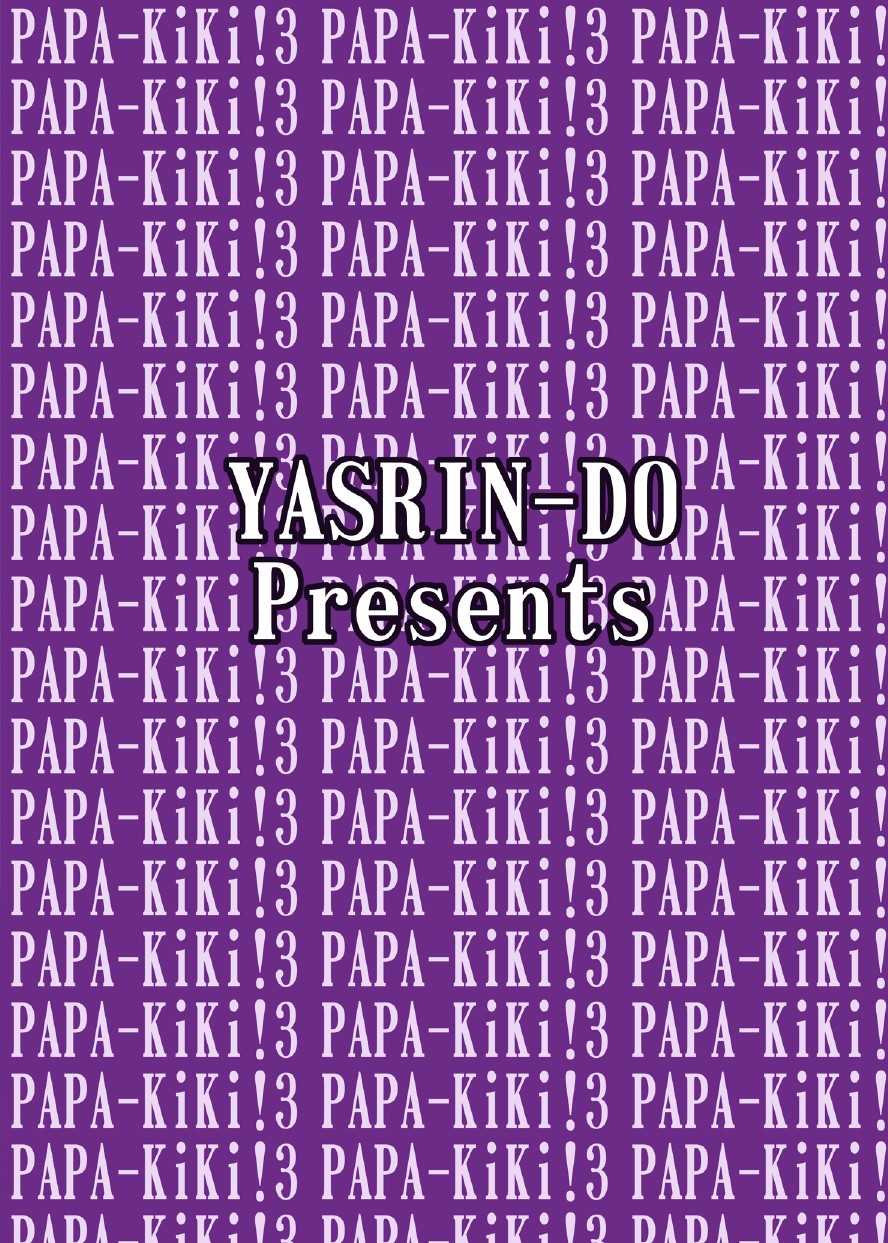 [YASRIN-DO (Yasu Rintarou)] Papa no Iu Koto nante Kikimasen! 3 (Papa no Iu Koto wo Kikinasai!) [やすりん堂 (安麟太郎)] パパのいうことなんて聞きません！3 (パパのいうことを聞きなさい！)