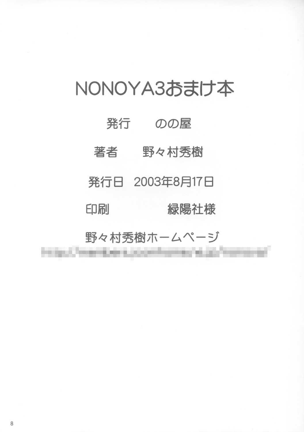 (C64) [Nonoya (Nonomura Hideki)] NONOYA 3 Omake Hon (Stellvia of the Universe) (C64) [のの屋 (野々村秀樹)] NONOYA3おまけ本 (宇宙のステルヴィア)