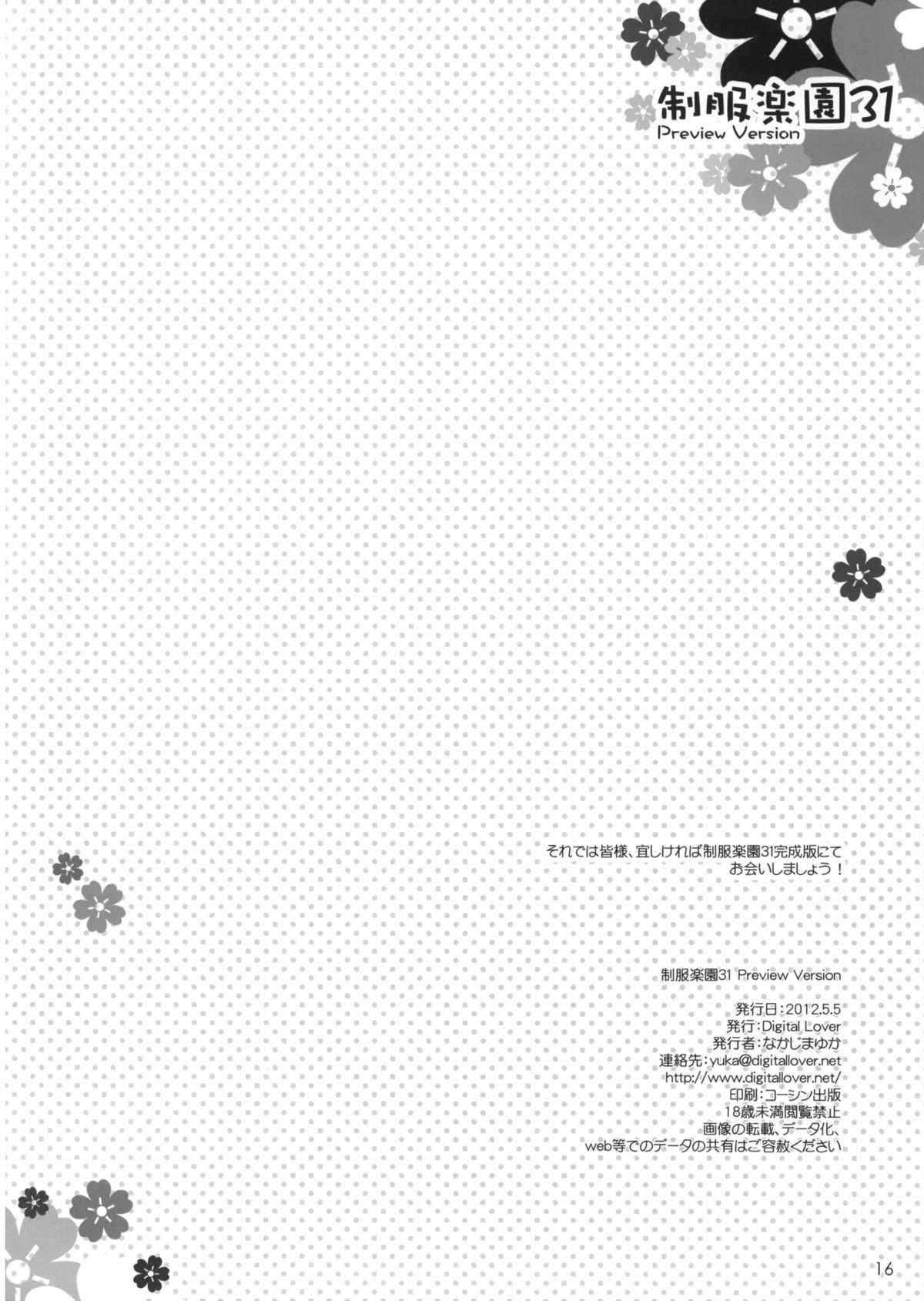 (COMITIA100) [Digital Lover (Nakajima Yuka)] Seifuku Rakuen 31 Preview Version (Original) (コミティア100) [Digital Lover (なかじまゆか)] 制服楽園 31 Preview Version (オリジナル)