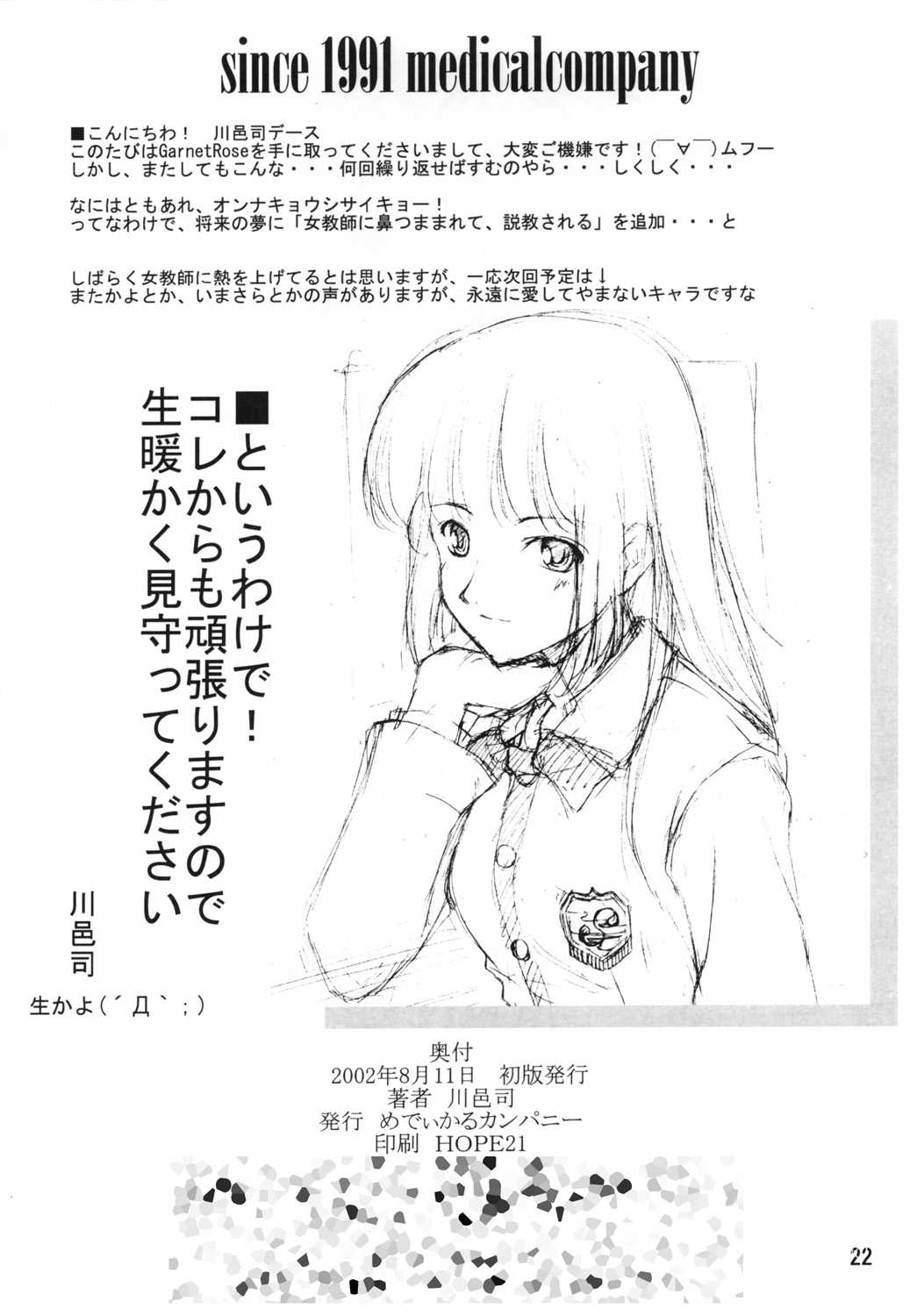 (C62) [Medical Company (Kamamura Tsukasa)] Garnet Rose (Onegai Teacher) (C62) [めでぃかるカンパニー (川邑司)] Garnet Rose (おねがい☆ティーチャー)