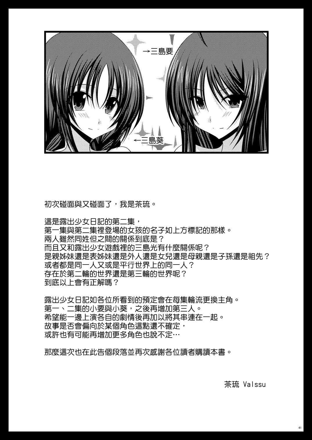 (C80) [valssu (Charu)] Roshutsu Shoujo Nikki Vol.2 (Chinese) (C80) [valssu (茶琉)] 露出少女日記 2冊目 (清純突破漢化組)