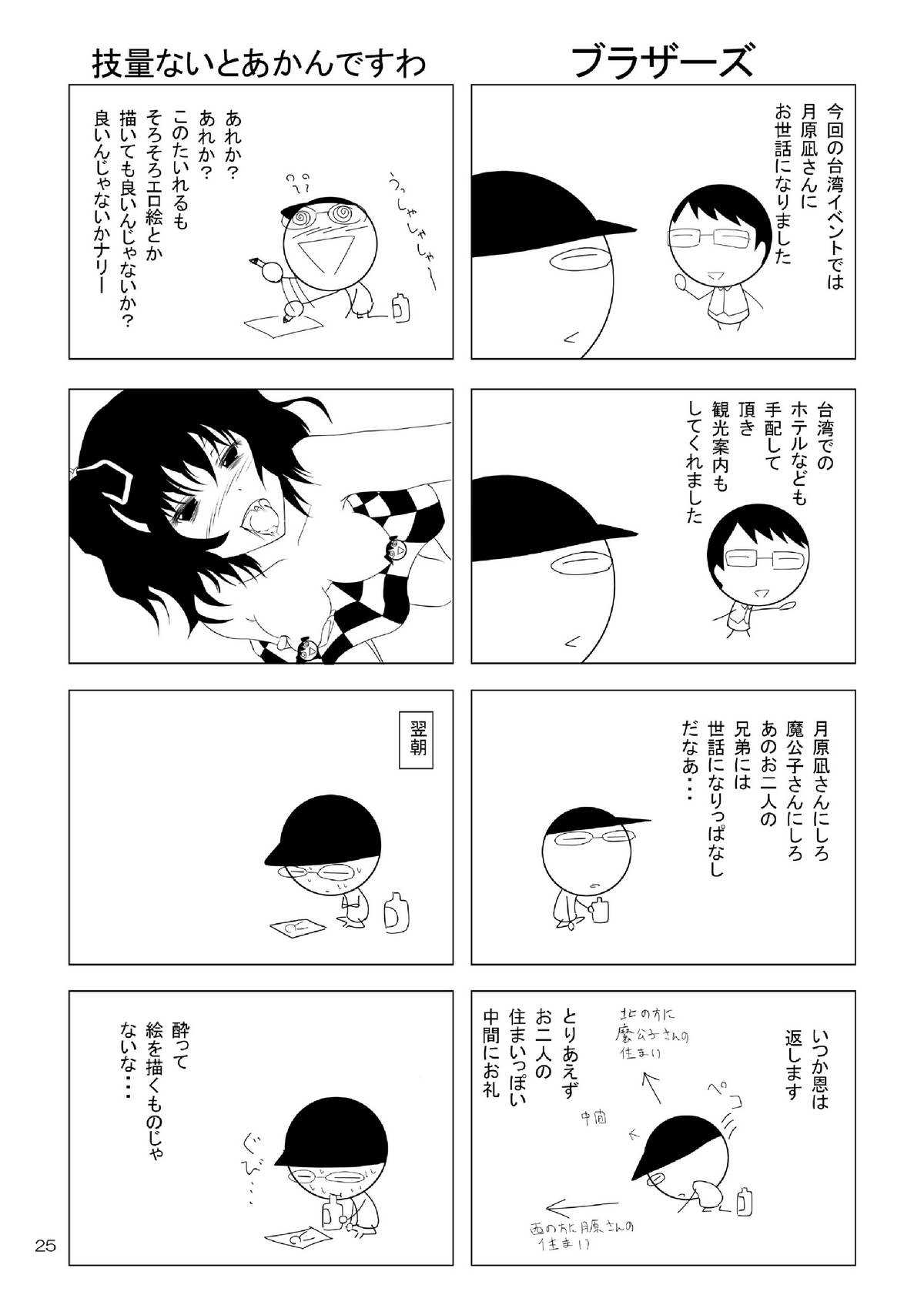 [RED RIBBON REVENGER] Saika no Shoku (Accel World) [RED RIBBON REVENGER] 災禍の蝕 (アクセル・ワールド)