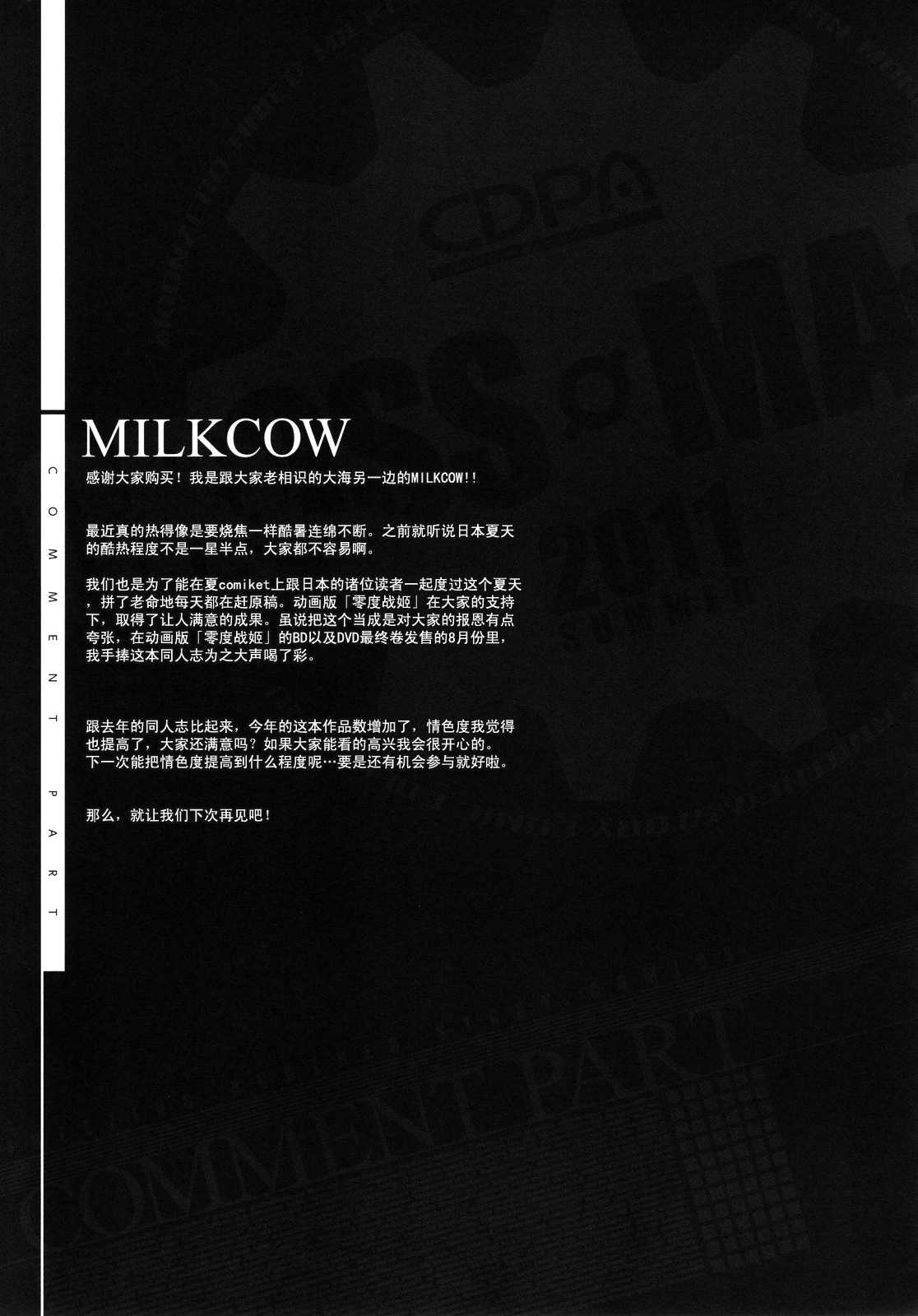 (C80) [CDPA (MOONZERO, MLIKCOW, ANICD)] CROSS MAKE 2011 SUMMER (Freezing) [Chinese] (C80) [CDPA (MOONZERO, MLIKCOW, ANICD 他)] CROSS MAKE 2011 SUMMER (フリージング) [中国翻訳] [神月汉化组]
