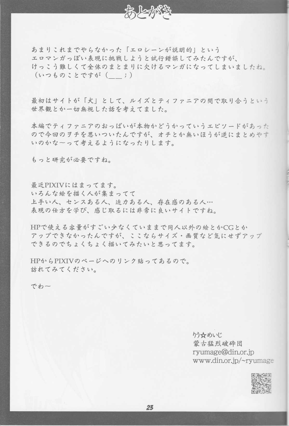 (SC41) [Mouko Mouretsu Hasai Dan (Ryumage)] Tiffania to Choushoku wo (Zero no Tsukaima) (サンクリ41) [蒙古猛烈破砕団 (りう☆めいじ)] ティファニアと朝食を (ゼロの使い魔)