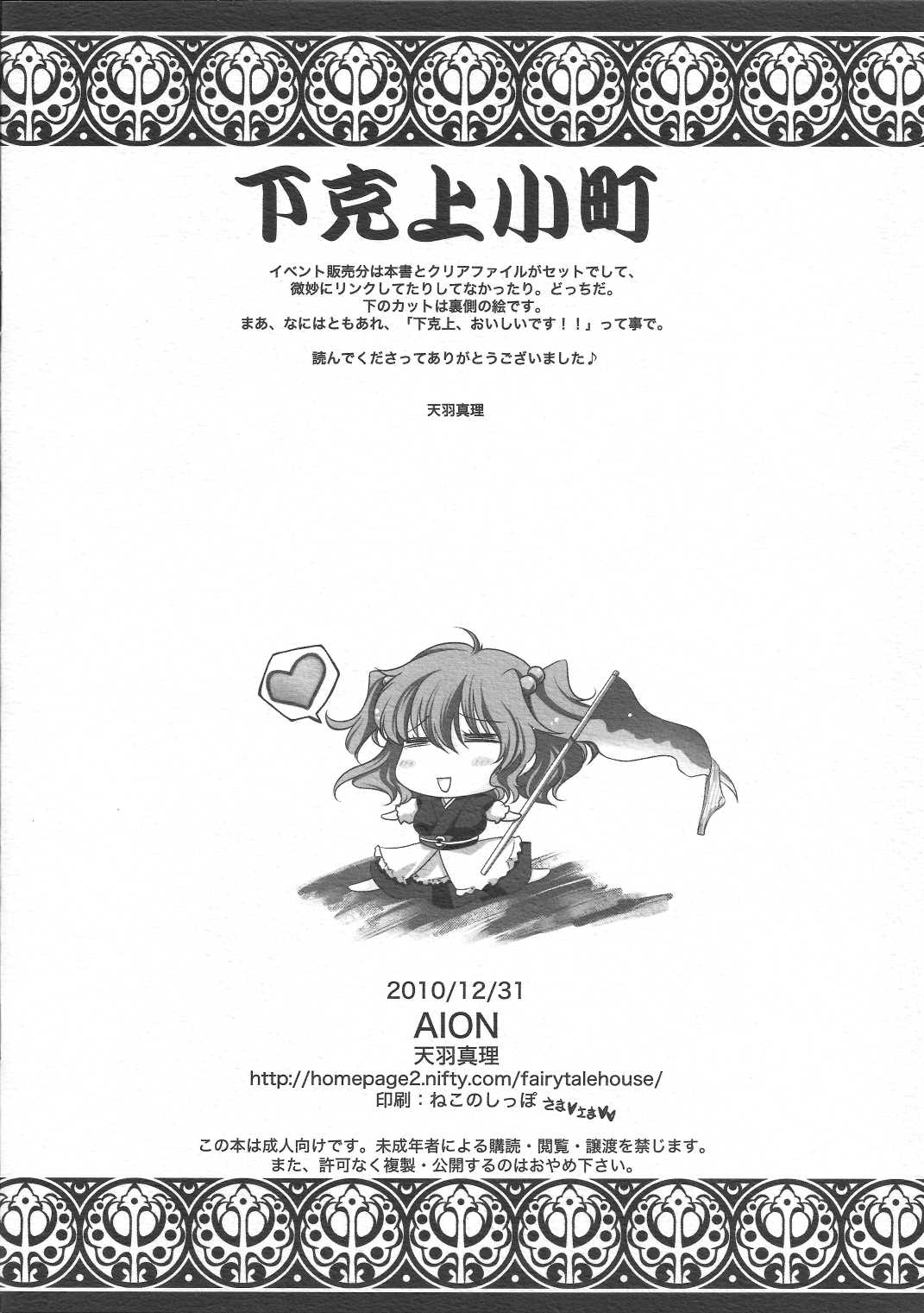 (C79) [AION (Amou Mari)] Gekokujou Komachi (Touhou Project) (C79) [AION (天羽真理)] 下克上小町 (東方Project)