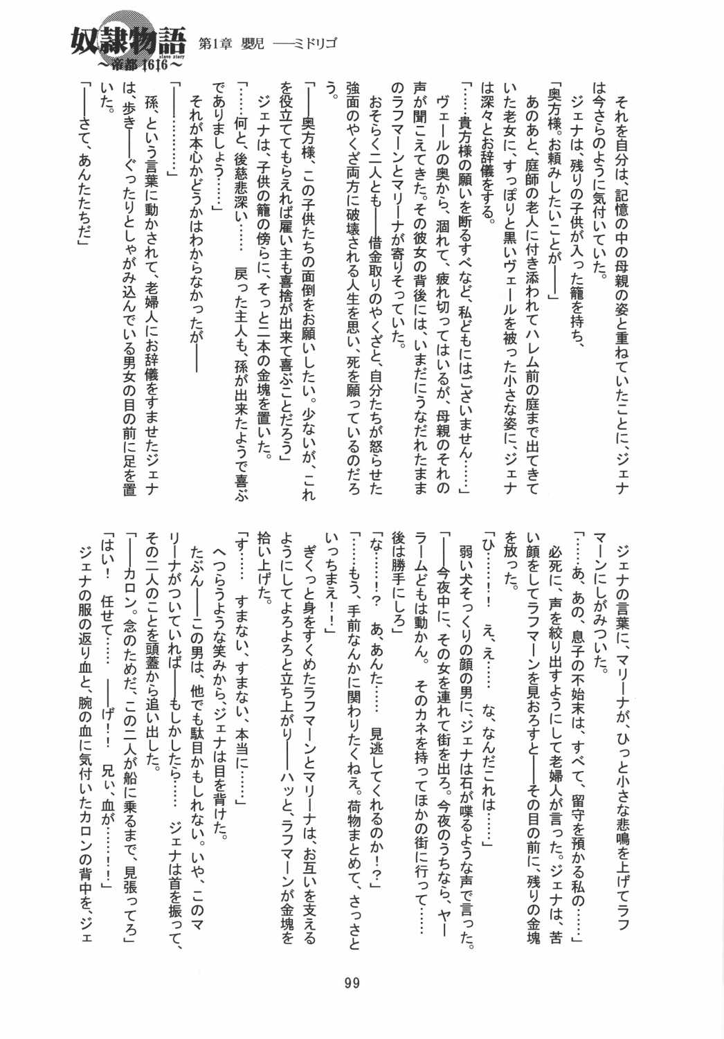 (C72) [Doujin house masuu (Suganuma Kyouji, Yura)] Dorei Monogatari ~Teito 1616~ Vol.2 Roujuu no Kizuna Ch.1 Midorigo (Original) (C72) [同人house masuu (菅沼恭司, 由良)] 奴隷物語～帝都1616～ Vol.2 狼獣の絆 第1章 嬰児 (オリジナル)