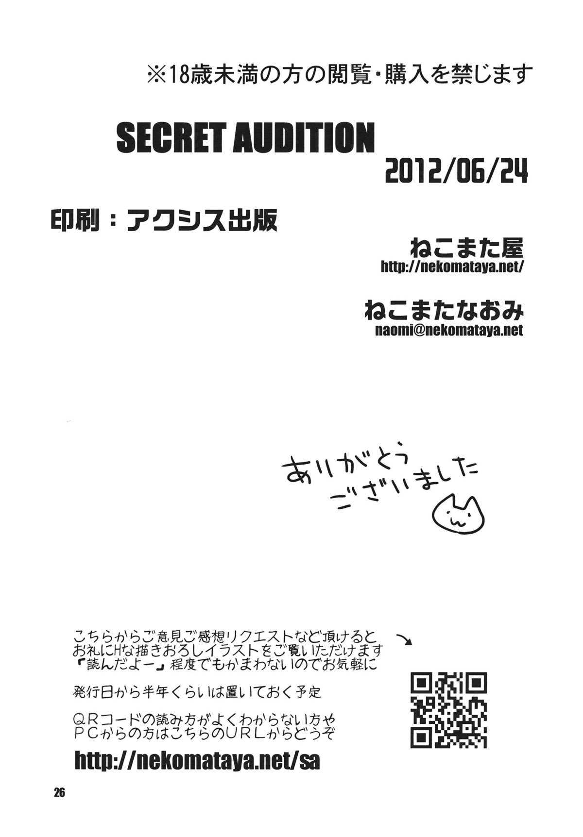 (SC56) [Nekomataya (Nekomata Naomi)] SECRET AUDITION (THE IDOLM@STER CINDERELLA GIRLS) (サンクリ56) [ねこまた屋 (ねこまたなおみ)] SECRET AUDITION (アイドルマスター シンデレラガールズ)