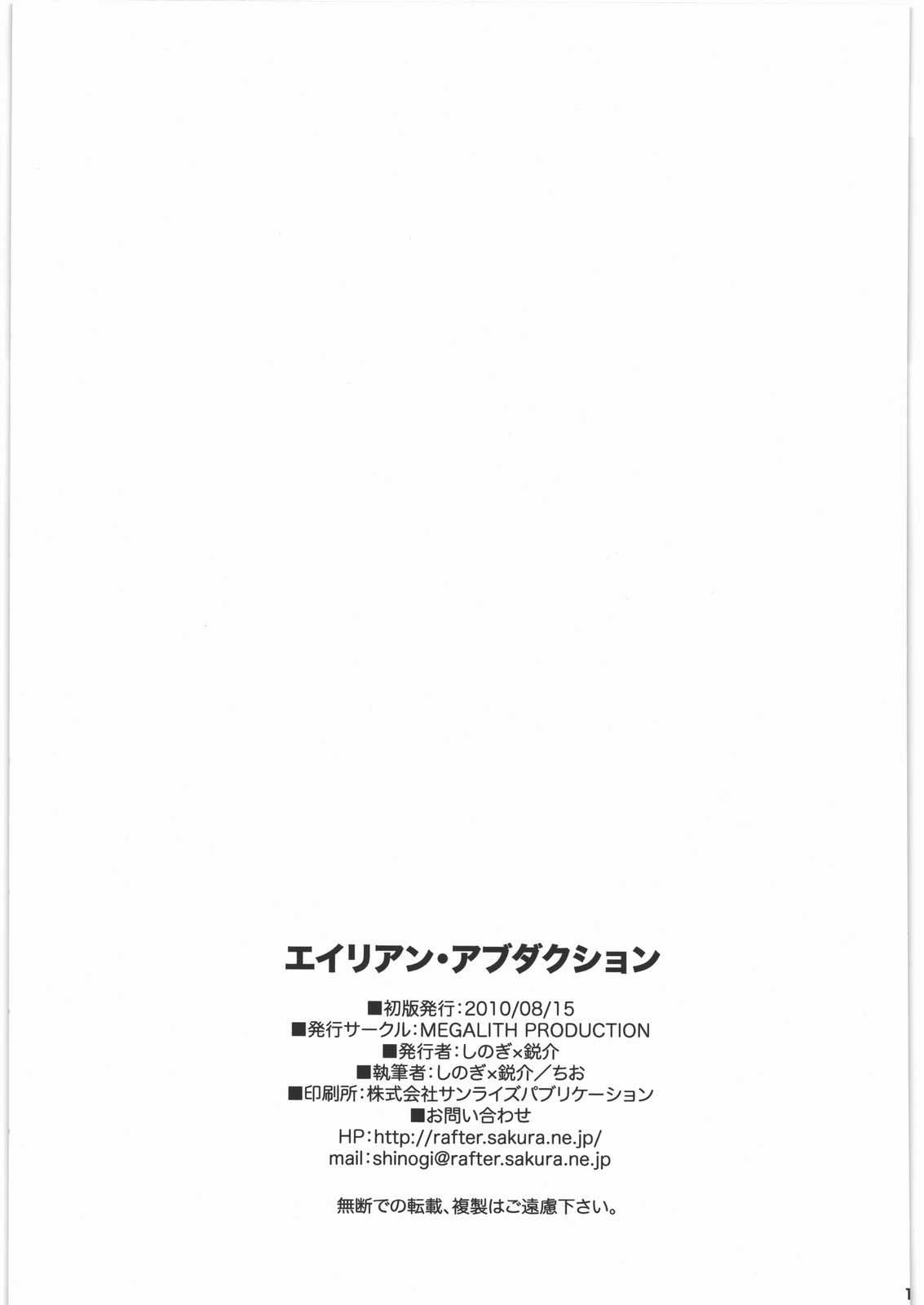 (C78) [MEGALITH PRODUCTION (Shinogi A-Suke)] Alien Abduction (Various) (C78) [MEGALITH PRODUCTION (しのぎ鋭介)] エイリアン・アブダクション (よろず)