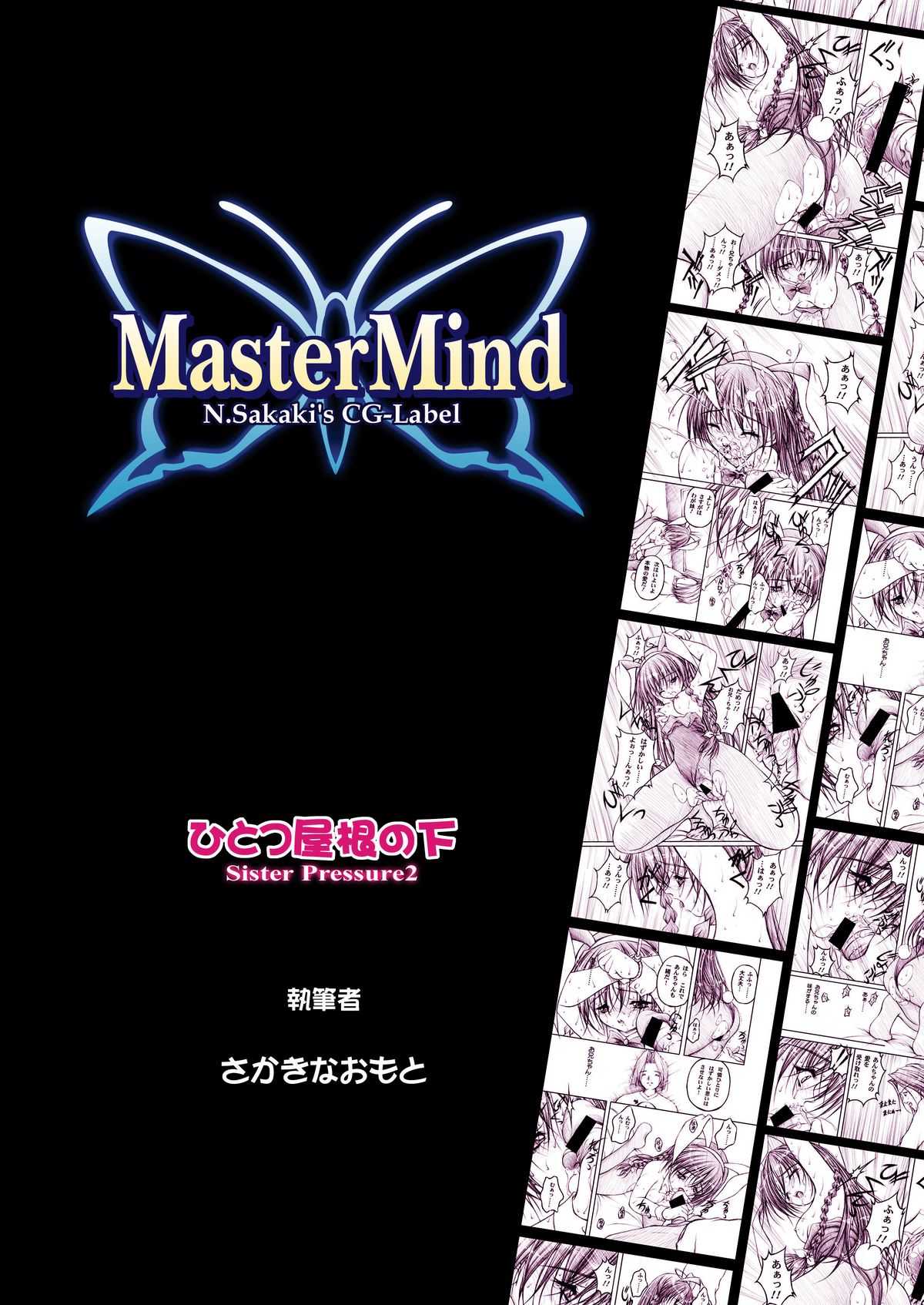 [MasterMind (Sakaki Naomoto)] Hitotsu Yane no Shita (Sister Princess) [Digital] [MasterMind (さかきなおもと)] ひとつ屋根の下 (シスタープリンセス) [DL版]