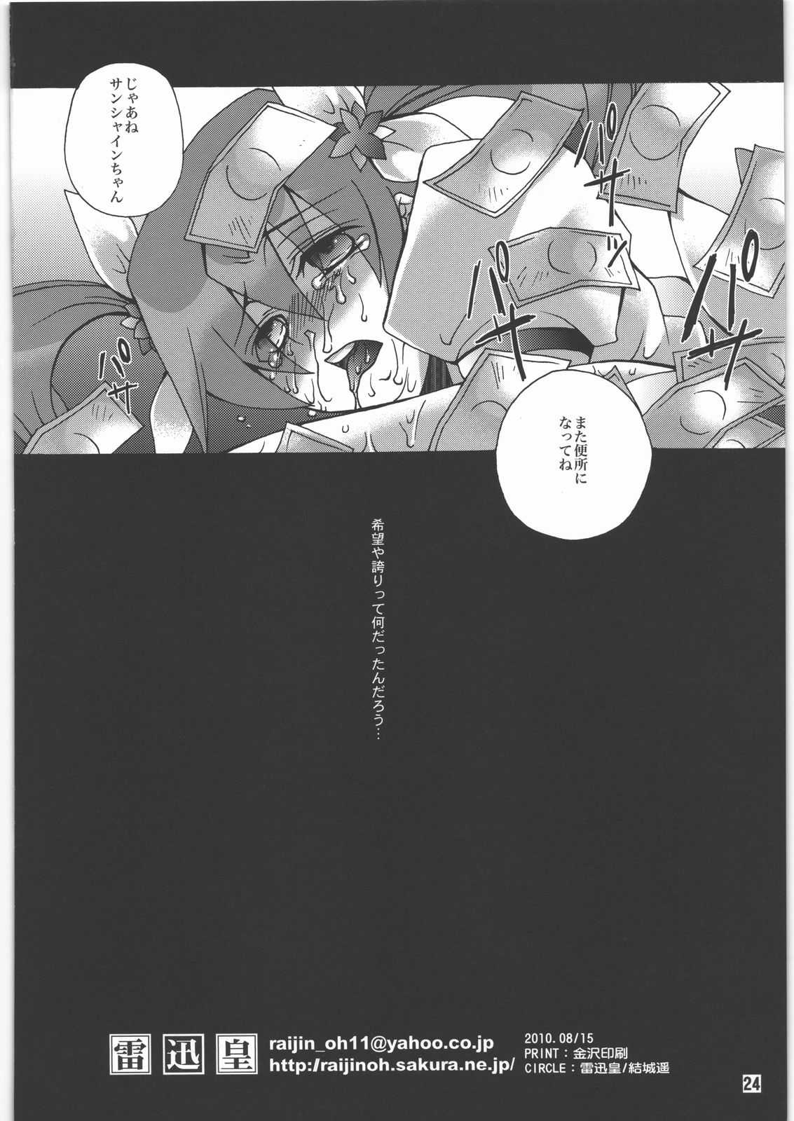 (C78) [Raijinoh (Yuuki Haruka)] Kibou to Hokori to Yorokobi to (Heart Catch Precure!) (C78) [雷迅皇 (結城遥)] 希望と誇りと喜びと (ハートキャッチプリキュア!)