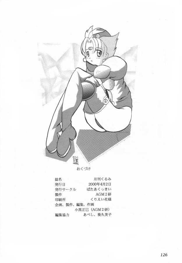 [BUTTER COOKIE (Aoi Kumiko)] gekkan (Steel Angel Kurumi) [ばたあくっきい (葵久美子)] 月刊くるみ (鋼鉄天使くるみ)