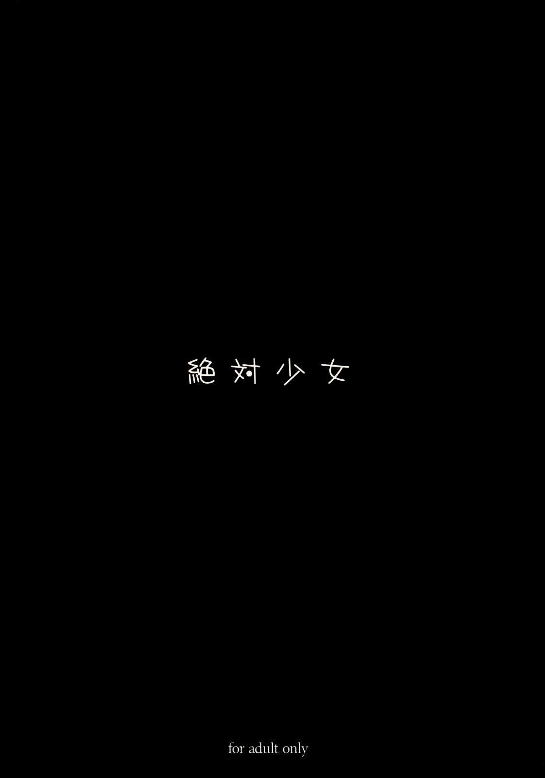 (C78) [Zettai Shoujo (RAITA)] Mahou Shoujo 7.0 (Original) [Chinese] (C78) (同人誌) [絶対少女 (RAITA)] 魔法少女7.0 (オリジナル) [Genesis漢化]