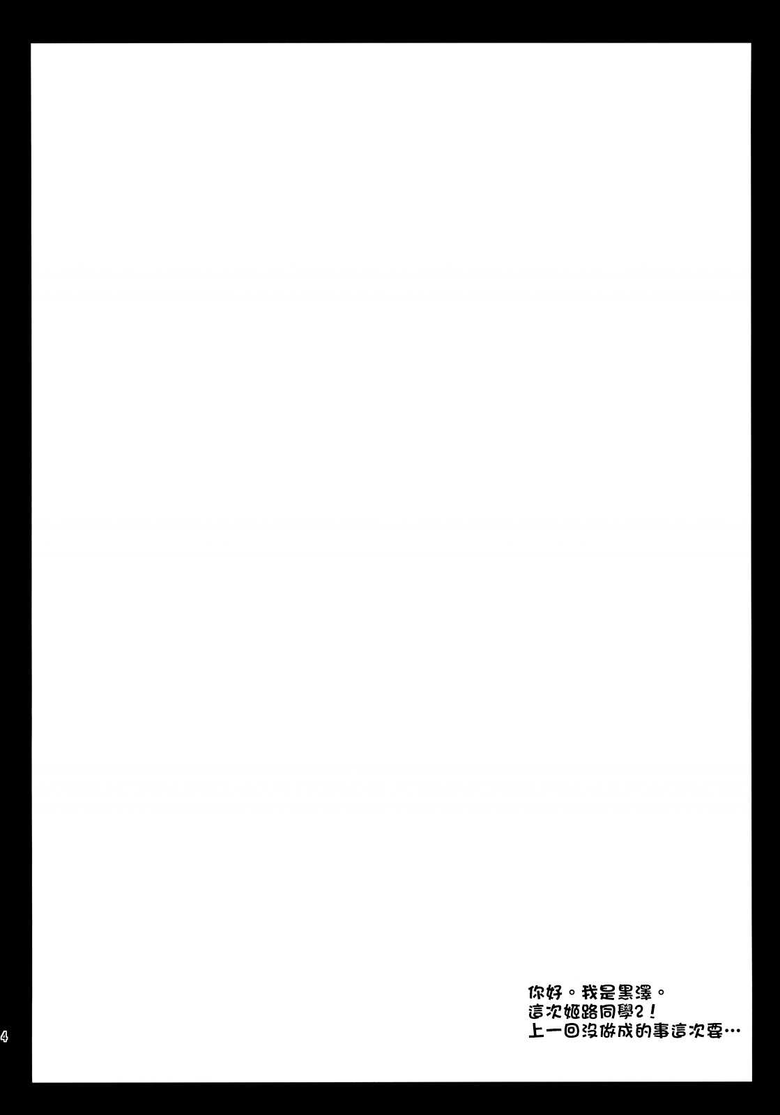 (COMIC1☆4) [Kurosawa pict] Himeji-san to Test benkyou 2 (Baka to Test to Shoukanjuu)(Chinese) (COMIC1☆4) (同人誌) [黒澤pict] 姫路さんとテスト勉強 2 (バカとテストと召喚獣)(CE漢化組)