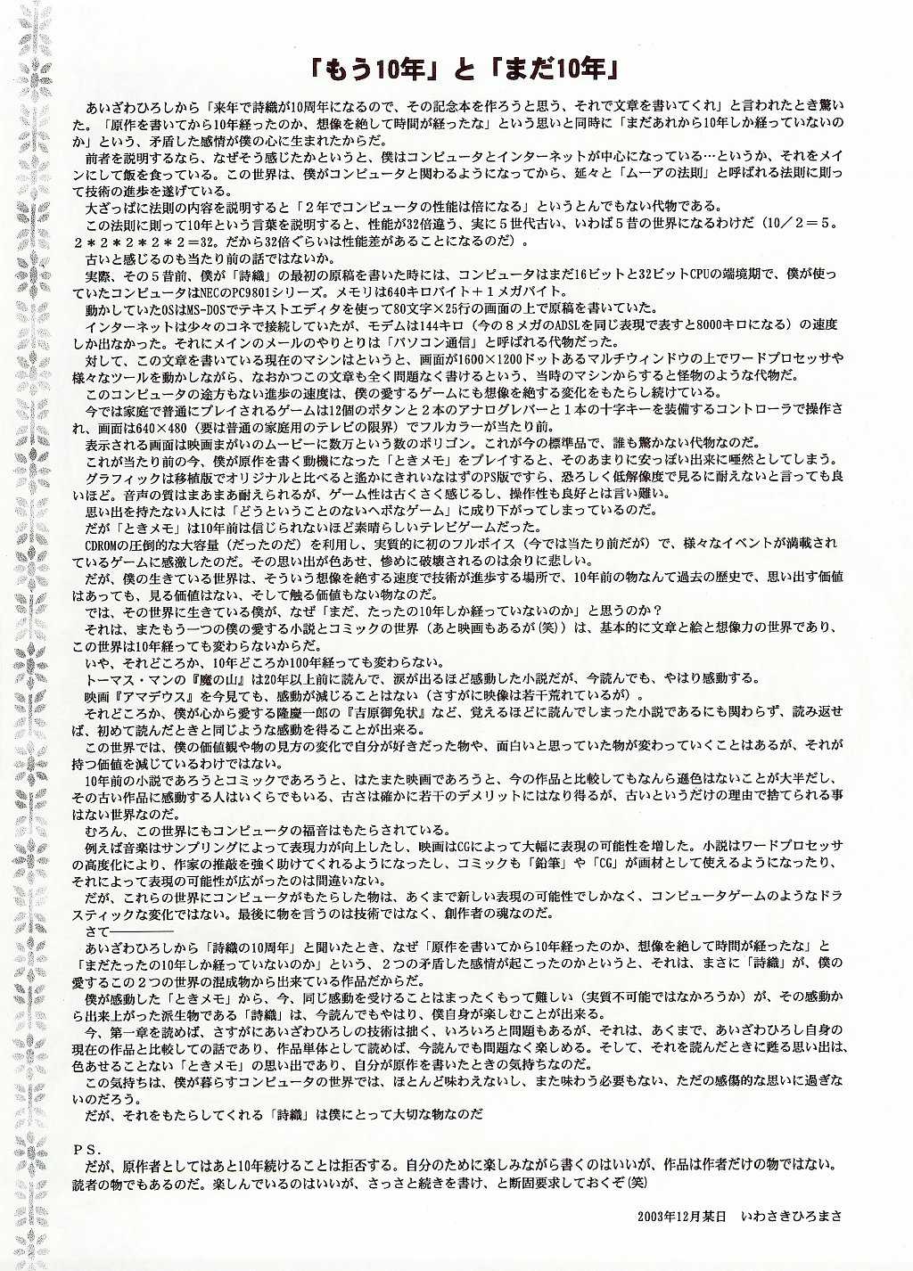 (C65) [HIGH RISK REVOLUTION (Aizawa Hiroshi)] Shiori Bonus Track 10 shuunenn Kinenn Zenyasai bon (Tokimeki Memorial) (C65) [HIGH RISK REVOLUTION (あいざわひろし)] 詩織BonusTrack 10周年記念前夜祭本 (ときめきメモリアル)
