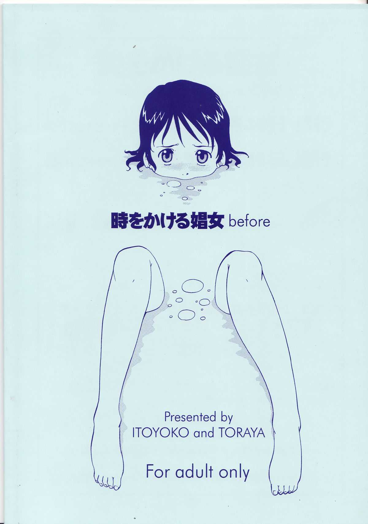 [Toraya (ITOYOKO)] Toki wo Kakeru Shoujo before (Toki wo Kakeru Shoujo) [トラ屋 (ITOYOKO)] 時をかける娼女 before (時をかける少女)