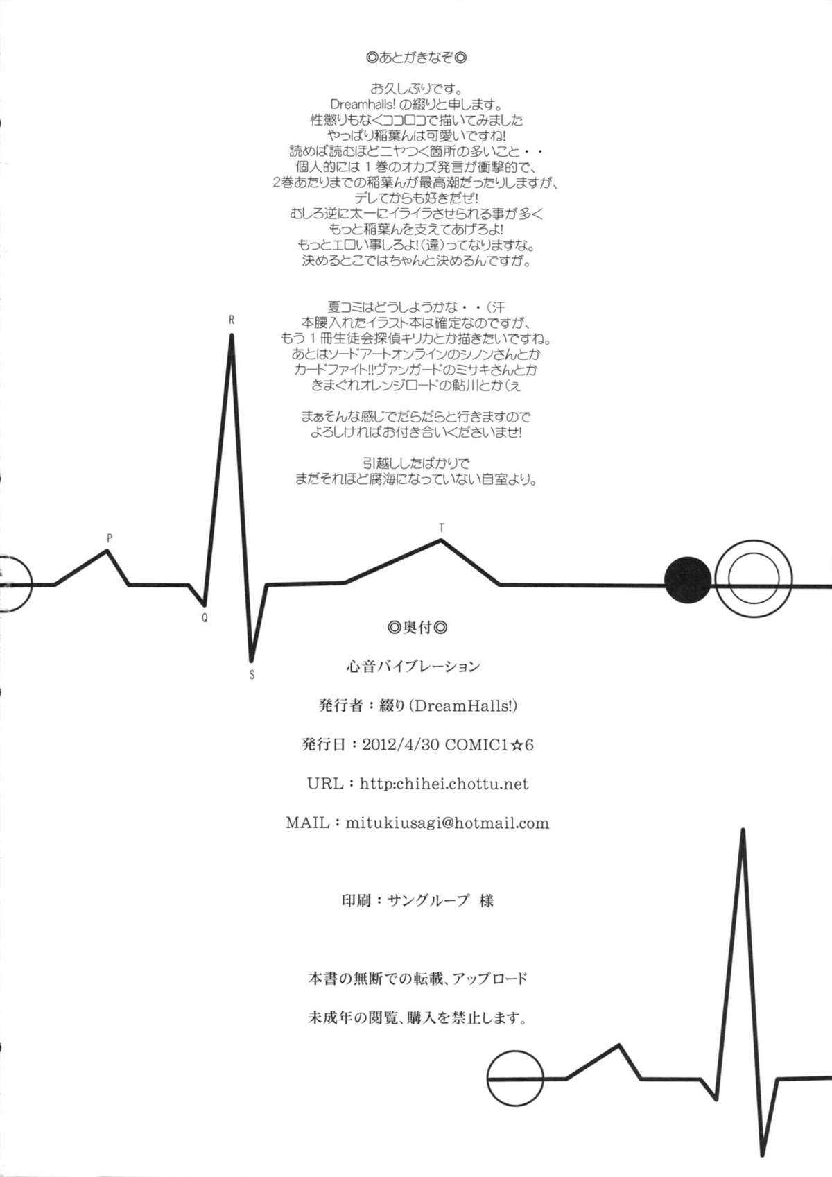 (COMIC1☆6) [Dream Halls! (Tsuzuri)] Shinon Vibration (Kokoro Connect) (COMIC1☆6) [Dream Halls! (綴り)] 心音バイブレーション (ココロコネクト)