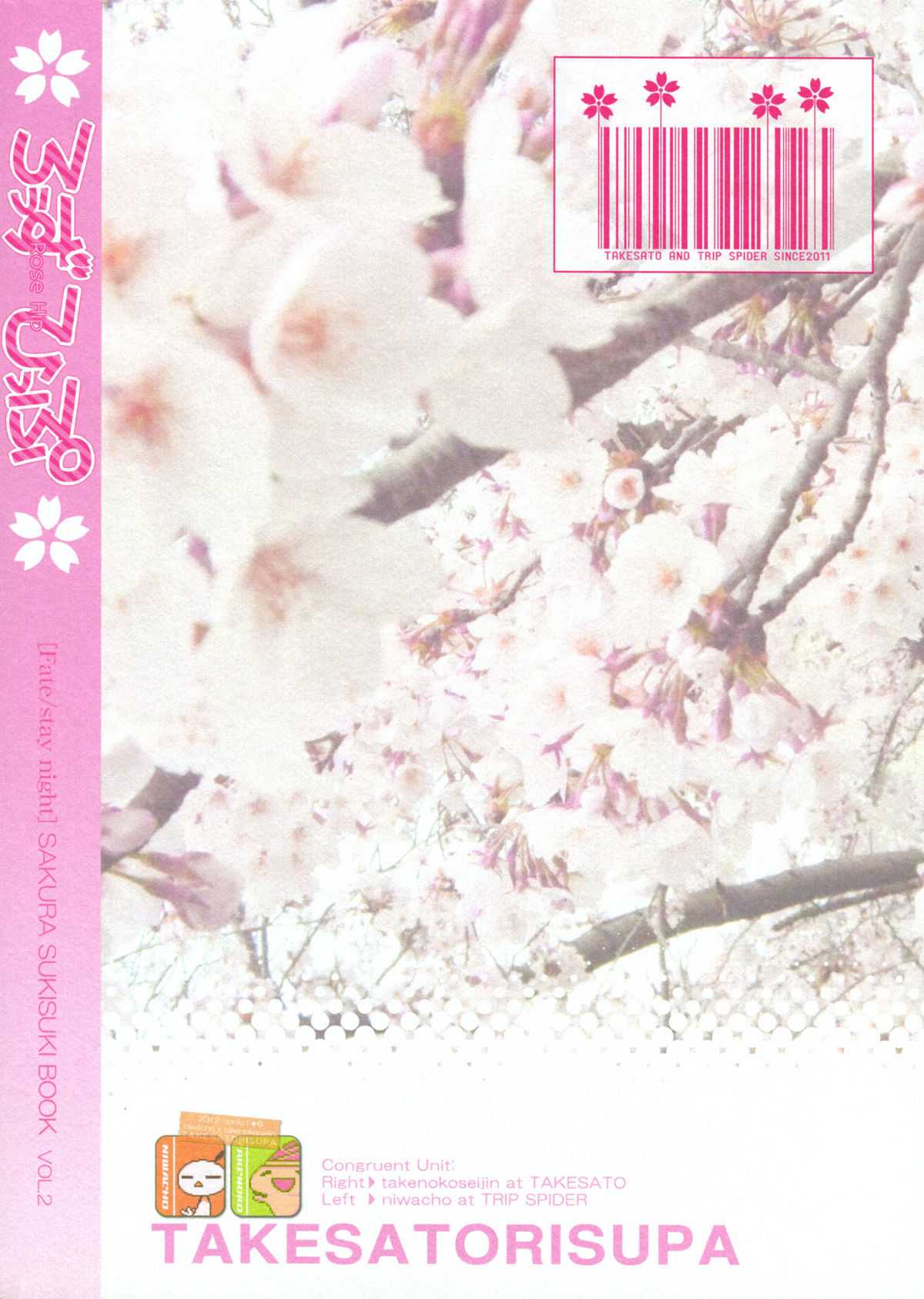 (COMIC1☆6) [Takesatorispa (niwacho, Takenoko Seijin)] rose hip (Fate/stay night) (COMIC1☆6) [たけさとりすぱ (niwacho, たけのこ星人)] ろぅずひっぷ (Fate/stay night)