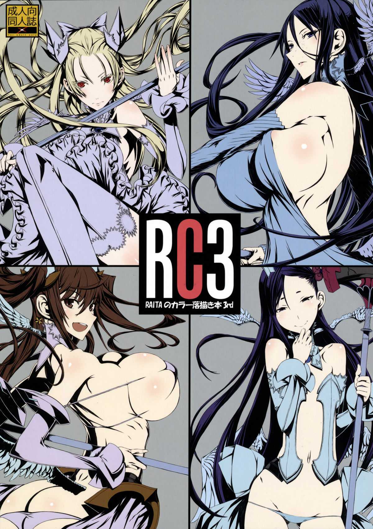 (C82) [Zettai Shoujo (RAITA)] RC3 RAITA no Color Rakugaki Bon 3rd (Various) (C82) [絶対少女 (RAITA)] RC3 RAITAのカラー落書き本 3rd (よろず)