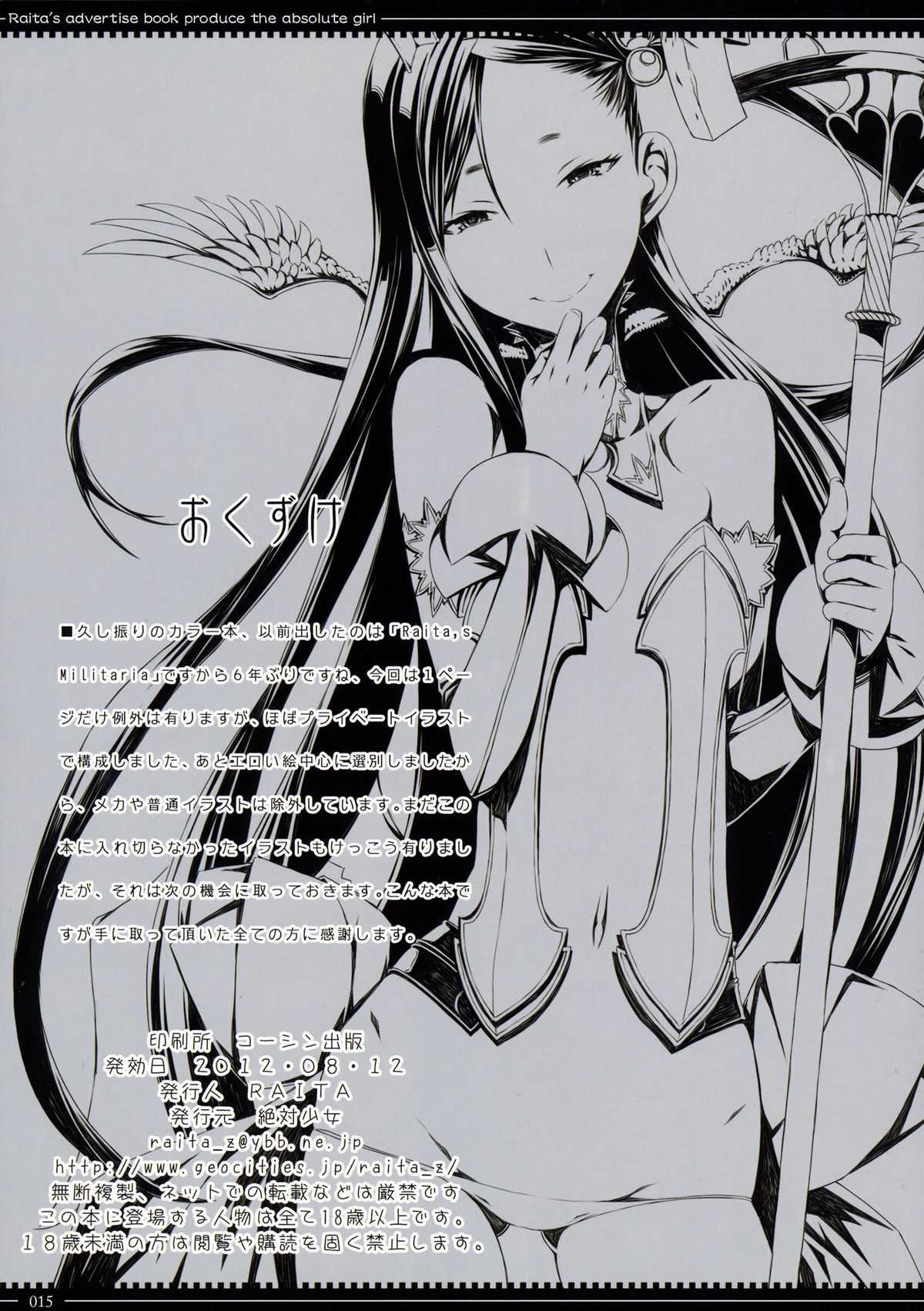 (C82) [Zettai Shoujo (RAITA)] RC3 RAITA no Color Rakugaki Bon 3rd (Various) (C82) [絶対少女 (RAITA)] RC3 RAITAのカラー落書き本 3rd (よろず)