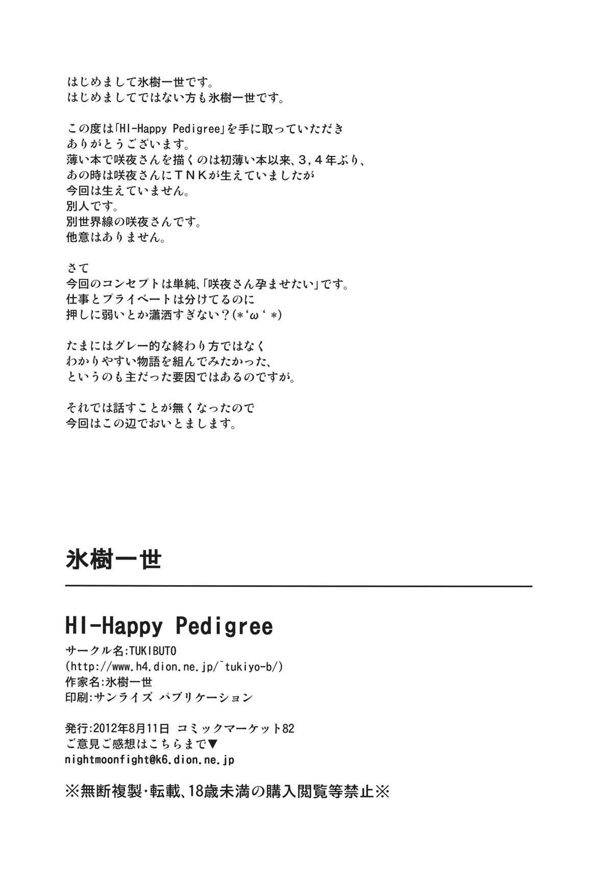 (C82) [TUKIBUTO] HI-Happy Pedigree (東方Project)（Chinese） 【黑条汉化】(C82) [TUKIBUTO] HI-Happy Pedigree (東方Project)（日翻中）
