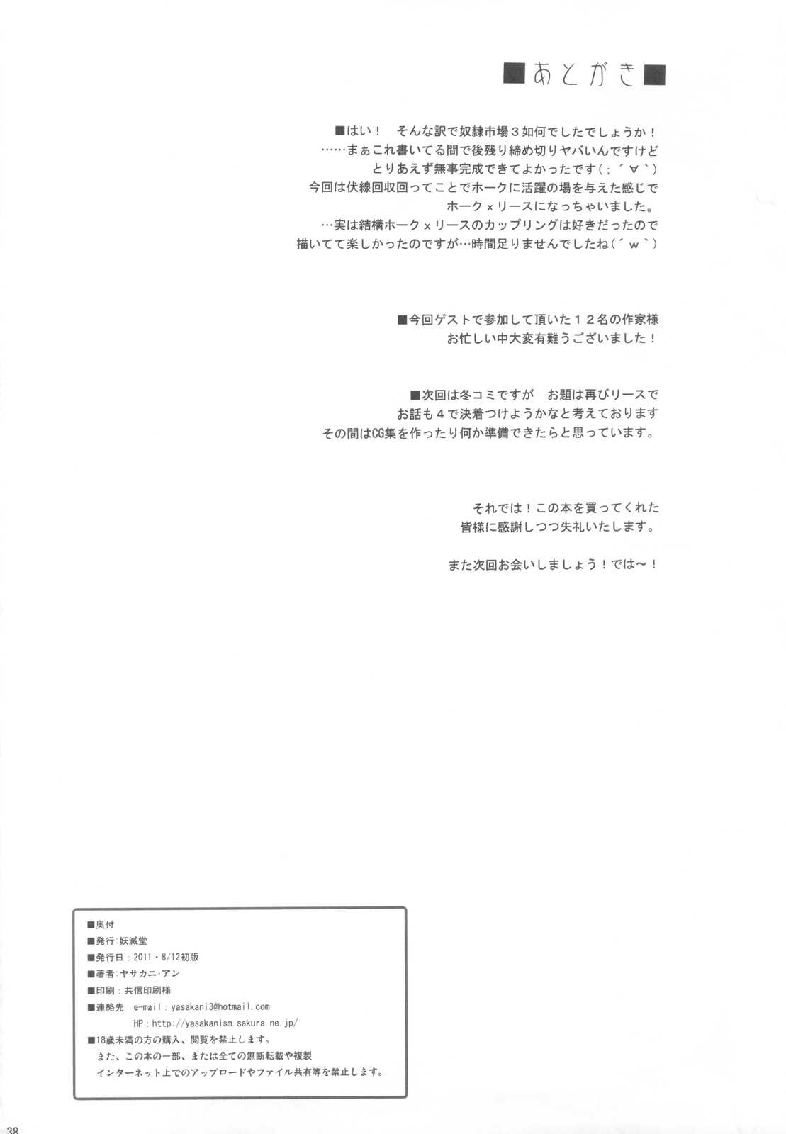 (C82) [YO-METDO] Dorei Ichiba ni Ikitaidesu III (Seiken Densetsu 3) (C82) [妖滅堂] 奴隷市場に行きたいです Ⅲ (聖剣伝説3)