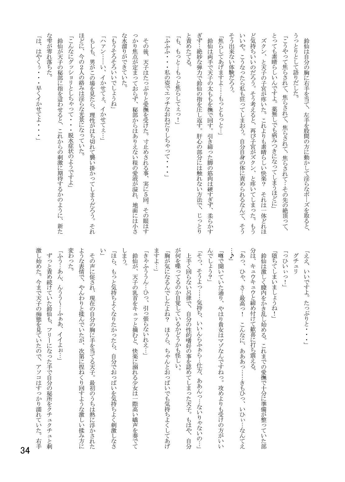 (C77) [Isoaji Ration (Amano Kouri, Akuriru) ] Nise Marisa (Tohou Project) (C77) [磯味レーション (甘野氷 , アクリル)] にせまりさ (東方Project)