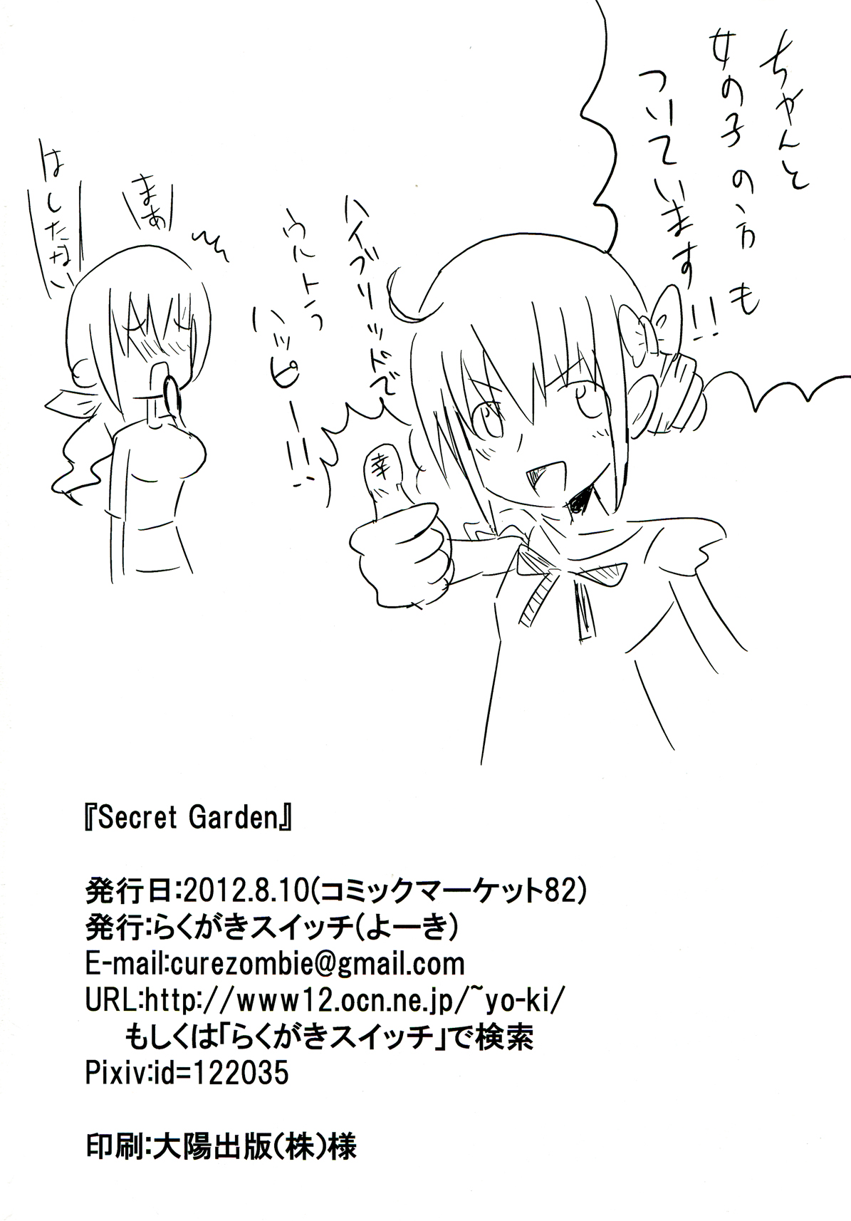 (C82) [Rakugaki Switch (Yoki)] Secret Garden (Smile Precure!) (C82) [らくがきスイッチ (よーき)] Secret Garden (スマイルプリキュア!)