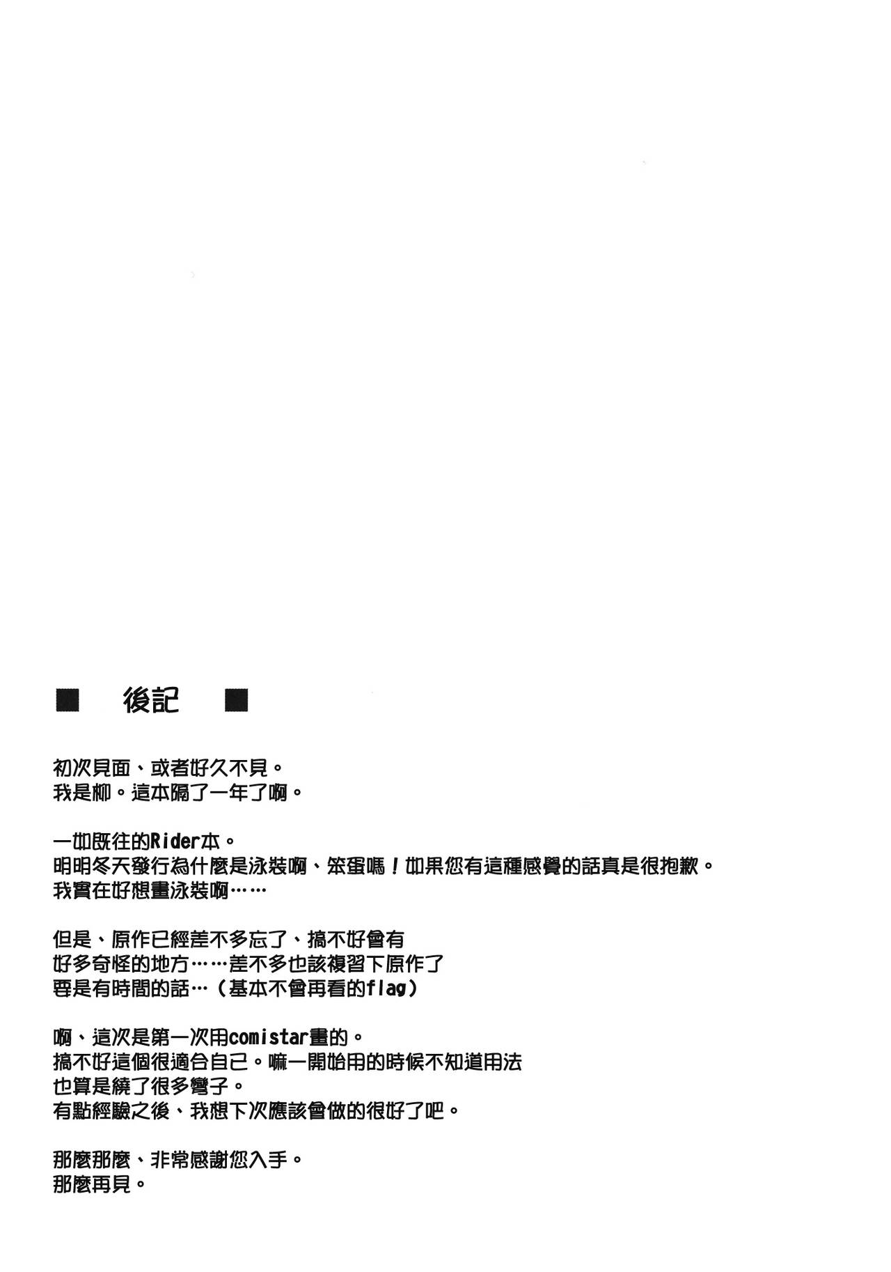 (C81) [S.S.L (Yanagi)] Rider-san to Kaisuiyoku (Fate/Hollow Ataraxia) [Chinese] {渣渣汉化组} (C81) [S.S.L (柳)] ライダーさんと海水浴 (フェイト/ホロウアタラクシア) [中国翻訳]