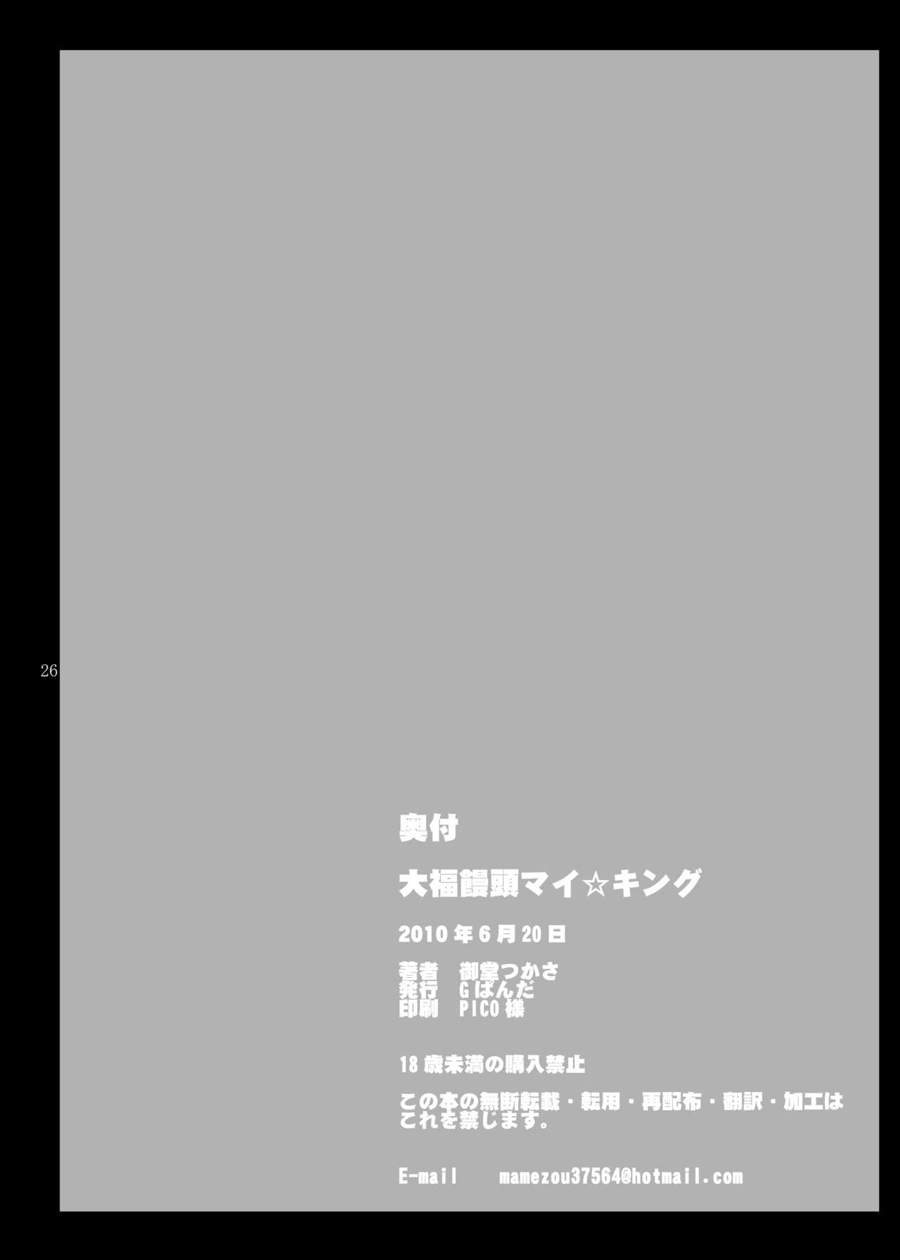 (Tora Matsuri 2010) [G-PANDA (Midou Tsukasa)] Daifuku Manjuu Mai King (The King of Fighters) [Digital] (とら祭り2010) [Gぱんだ (御堂つかさ)] 大福饅頭マイ☆キング (ザ・キング・オブ・ファイターズ) [DL版]