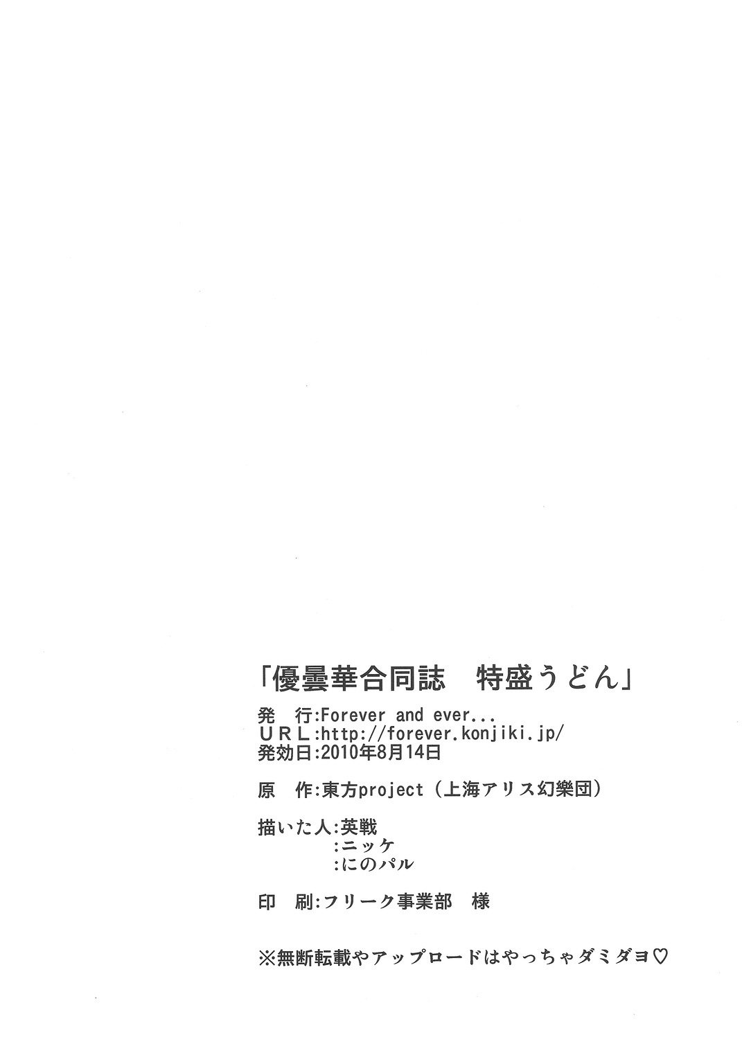 (C78) [Forever and ever... (Eisen, Kokutou Nikke, Nino Paru)] Udonge Goudoushi - Tokumori Udon (Touhou Project) (C78) [Forever and ever... (英戦, 黒糖ニッケ, にのパル)] 優曇華合同誌 特盛うどん (東方Project)
