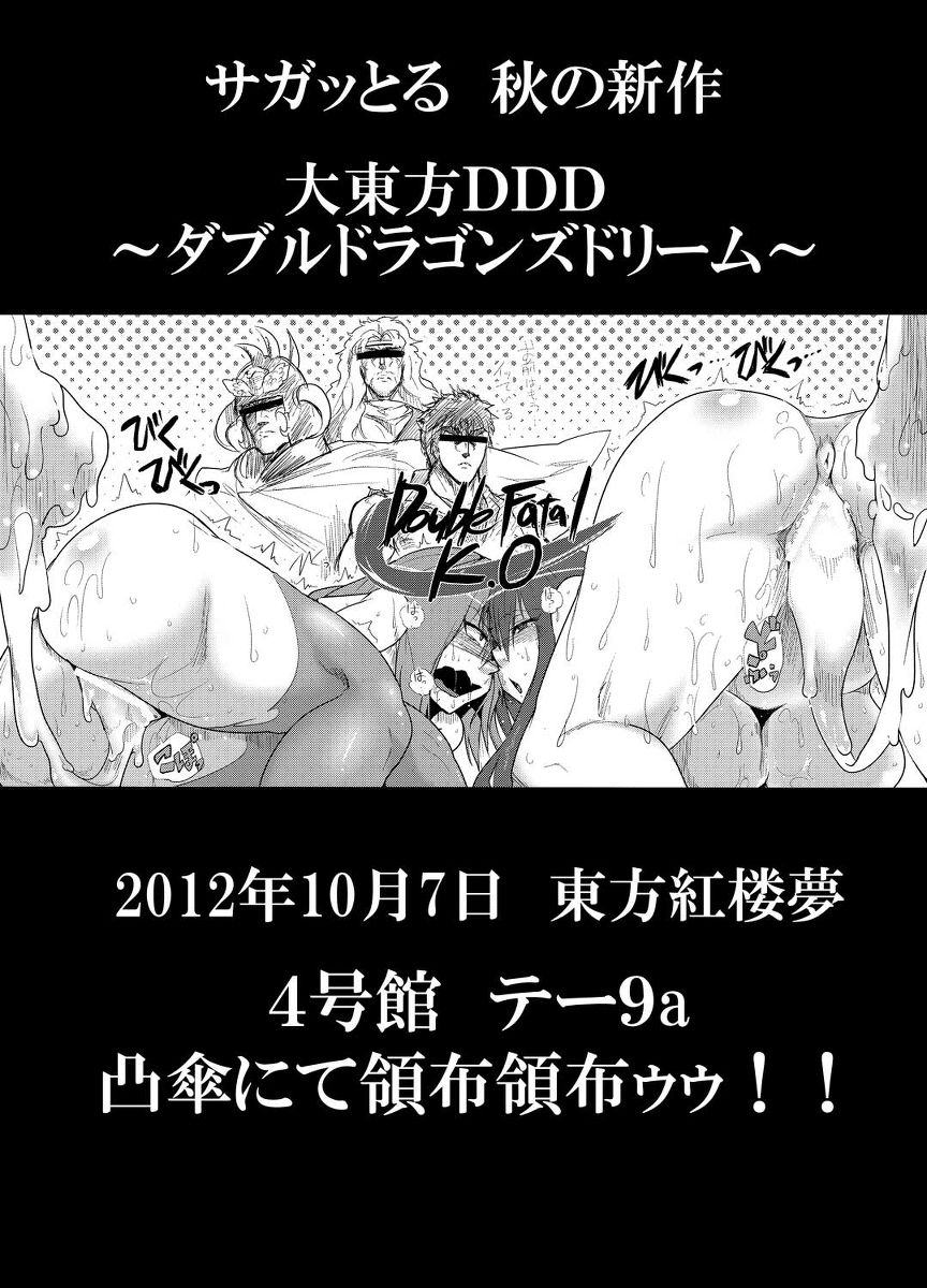 (Kouroumu 8) [Dekogasa (Sagattoru)] Daitensaku Double Dragons Dream (Touhou Project) (紅楼夢8) [凸傘 (サガッとる)] 大天則DDD (東方Project)