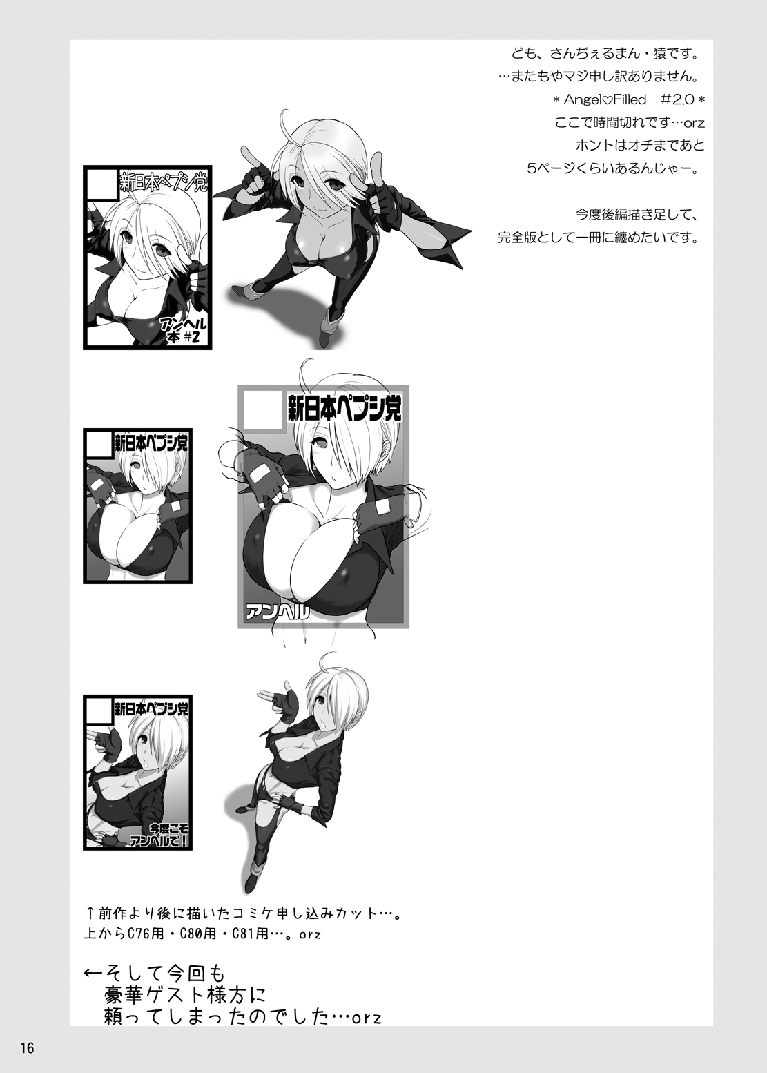 (C82) [Shinnihon Pepsitou (St.germain-sal)] Angel Filled #2.0 (King of Fighters) [Digital] (C82) [新日本ペプシ党 (さんぢぇるまん・猿)] Angel Filled #2.0 (キング・オブ・ファイターズ) [DL版]