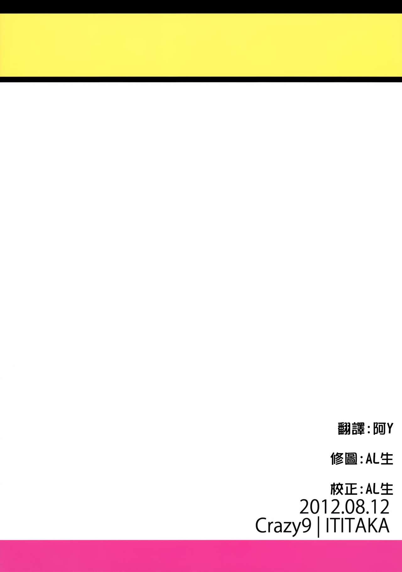 (C82) [Crazy9 (Ichitaka)] C9-01 Watashi no Hontou ni Shitai Koto (Smile Precure!) [Chinese] [CE漢化組] (C82) [Crazy9 (いちたか)] C9-01 わたしのほんとうにしたいこと (スマイルプリキュア!) [中国翻訳]