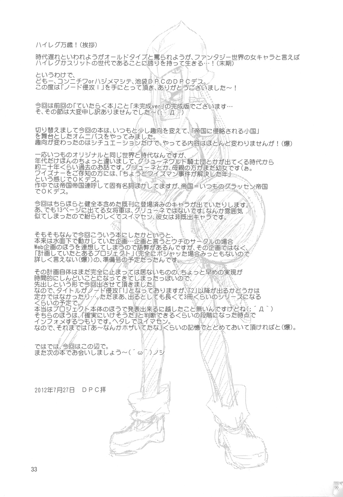 (C82) [Ikebukuro DPC (DPC)] GRASEEN'S WAR ANOTHER STORY Ex #01 Node Shinkou I (Original) (C82) [池袋DPC (DPC)] GRASEEN'S WAR ANOTHER STORY Ex #01 ノード侵攻 Ⅰ (オリジナル)