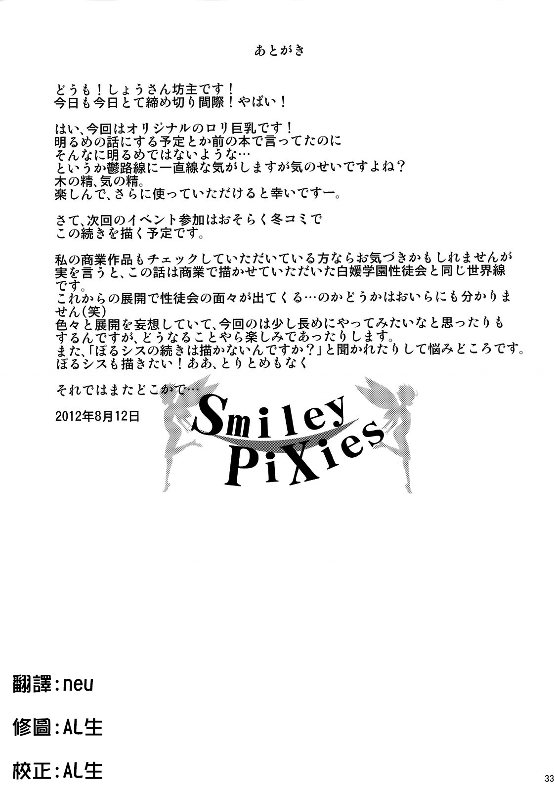 (C82) [Zetsubou Shiromuji (Shousan Bouzu)] Smiley PiXies [Chinese] [CE漢化組] (C82) [絶望しろむじ (しょうさん坊主)] すまいりーぴくしぃず [中国翻訳]