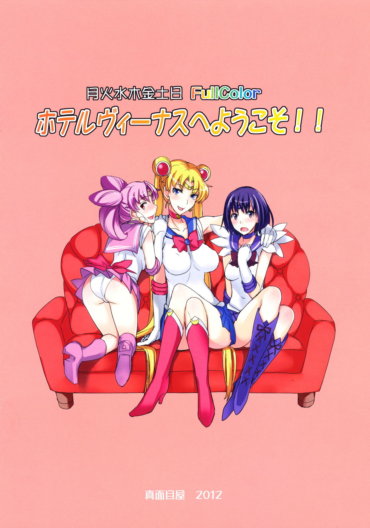 (C82) [Majimeya (Isao)] Getsu Ka Sui Moku Kin Do Nichi FullColor Hotel Venus e Youkoso!! (Sailor Moon) (C82) [真面目屋 (isao)] 月火水木金土日 FullColor ホテルヴィーナスへようこそ!! (美少女戦士セーラームーン)