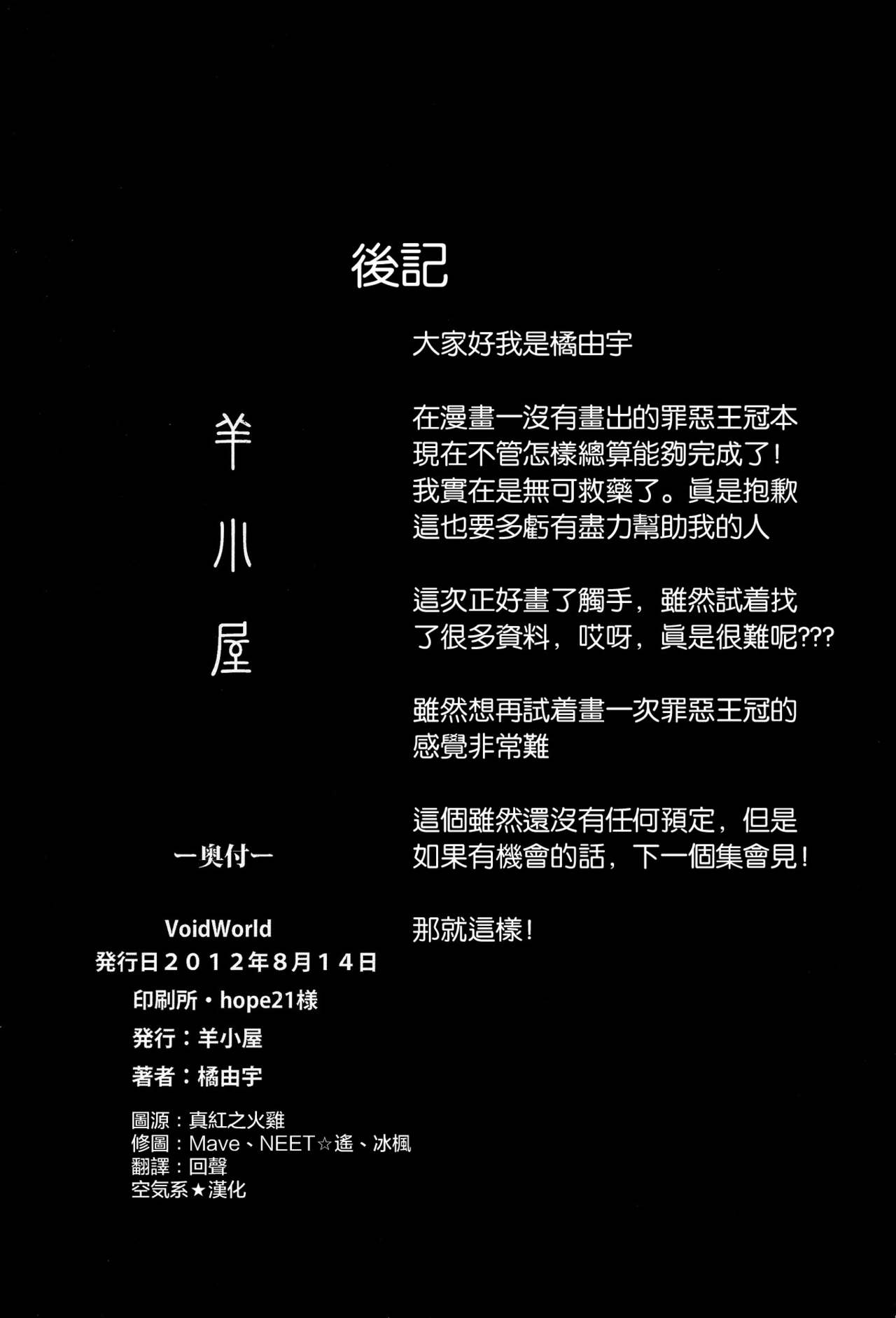 (C82) [Hitsuji Goya (Tachibana Yuu)] VoidWorld (Guilty Crown) [Chinese] {空気系★汉化} (C82) [羊小屋 (橘由宇)] Void World ー深淵の世界ー (ギルティクラウン) [中国翻訳]